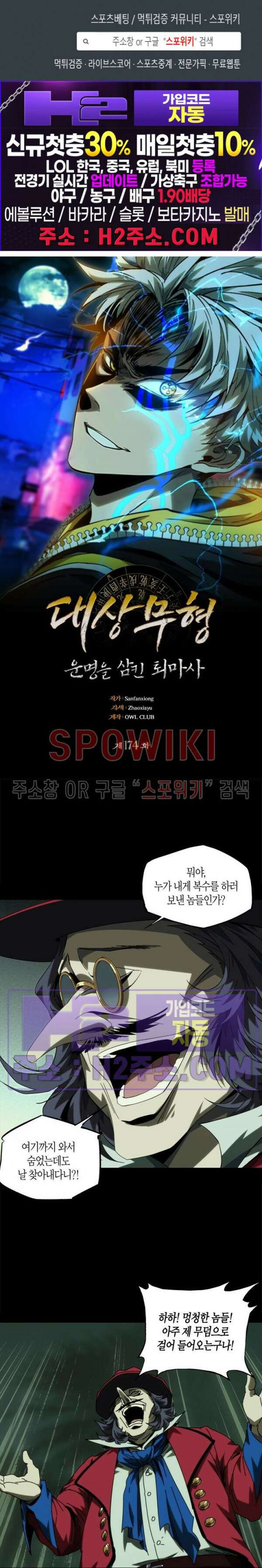 대상무형 : 운명을 삼킨 퇴마사 174화 1
