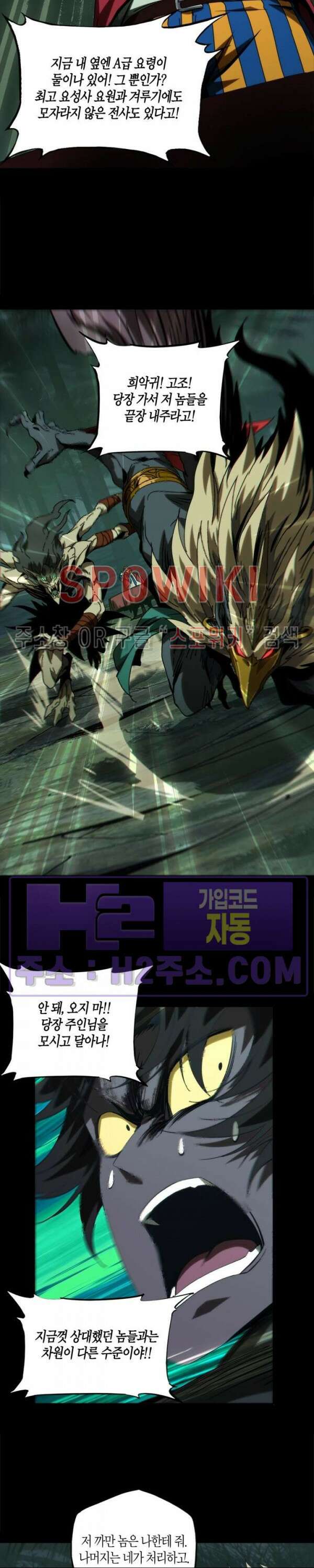 대상무형 : 운명을 삼킨 퇴마사 174화 2
