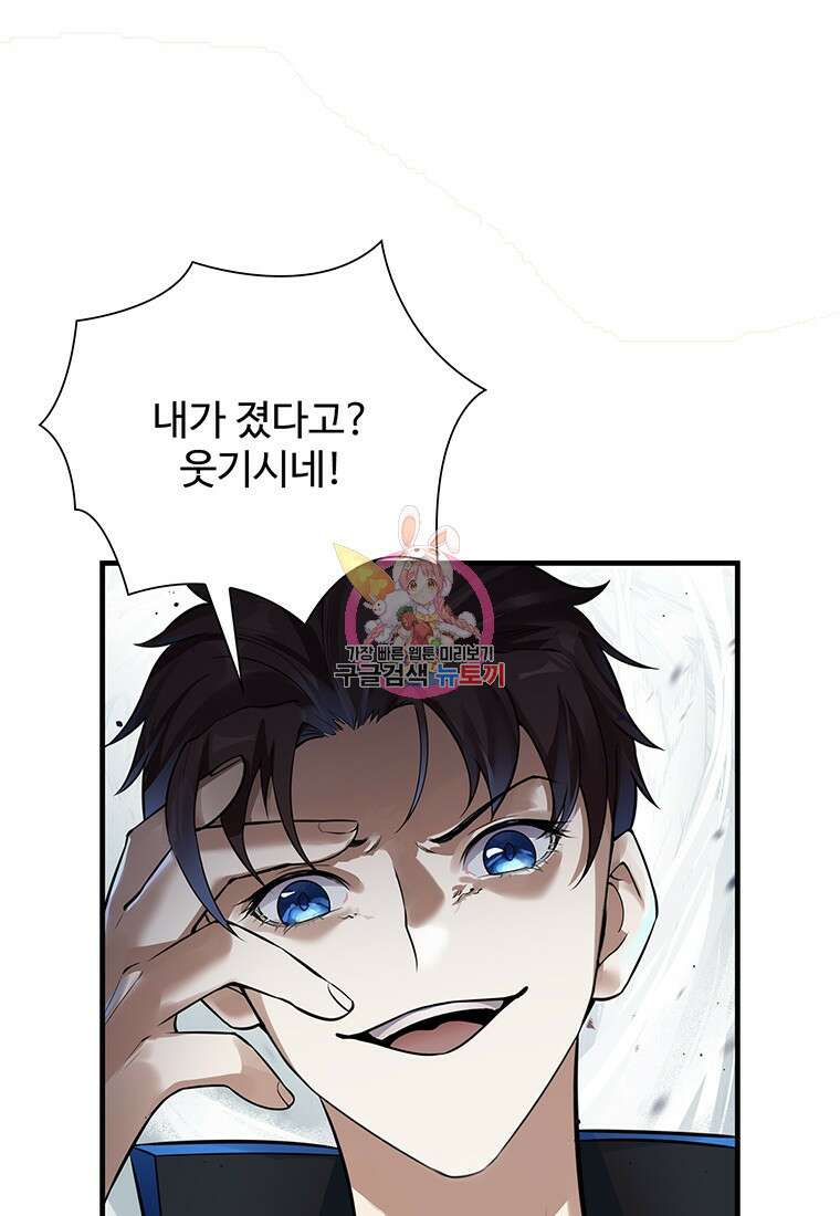 죽음의 게임 속 플레이어가 되어버렸다 55화 1