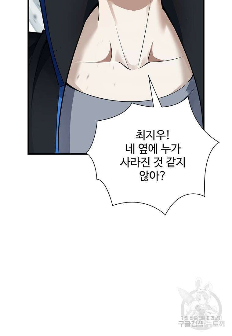 죽음의 게임 속 플레이어가 되어버렸다 55화 2