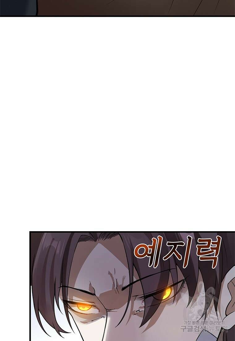 죽음의 게임 속 플레이어가 되어버렸다 55화 4