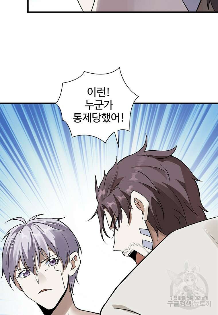 죽음의 게임 속 플레이어가 되어버렸다 55화 5