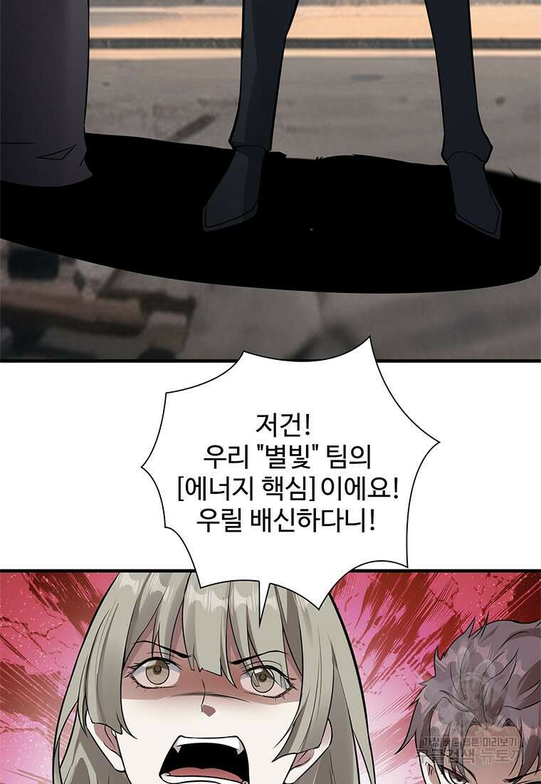 죽음의 게임 속 플레이어가 되어버렸다 55화 9