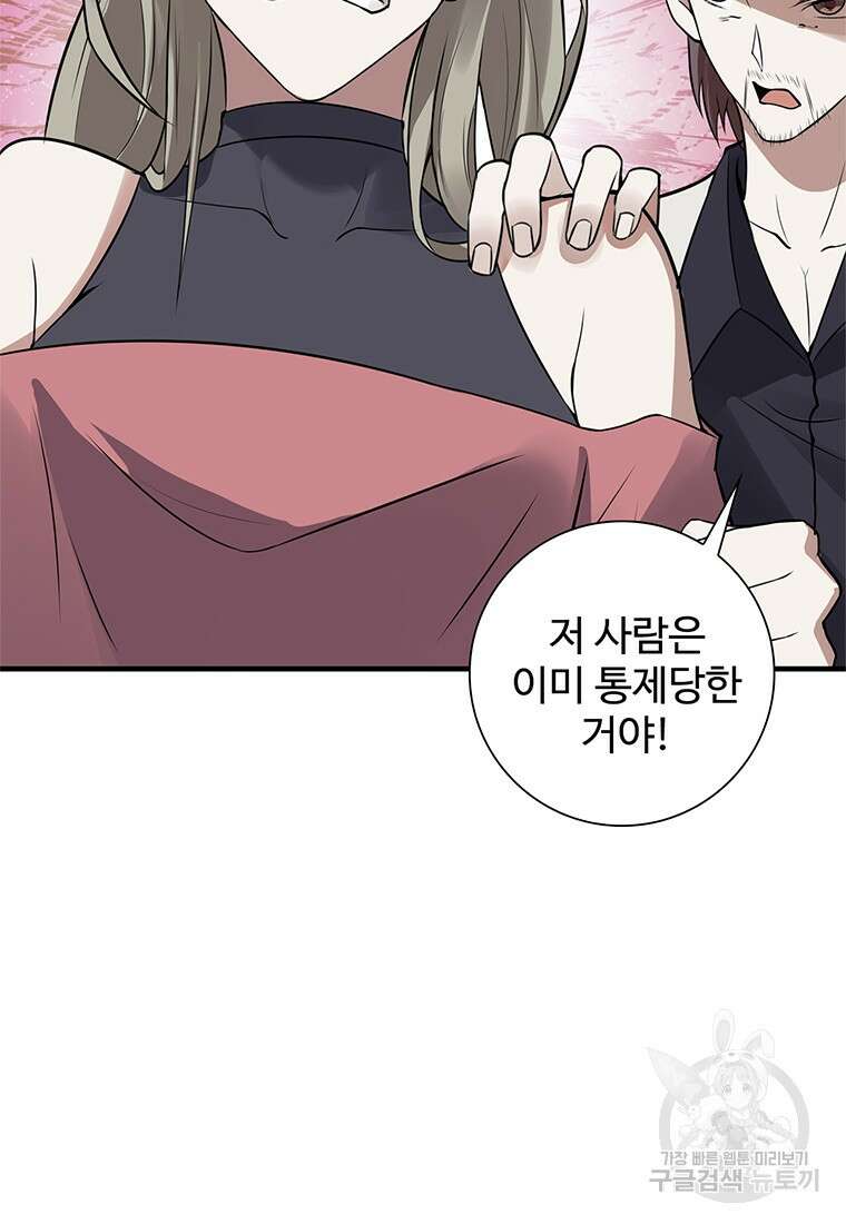 죽음의 게임 속 플레이어가 되어버렸다 55화 10