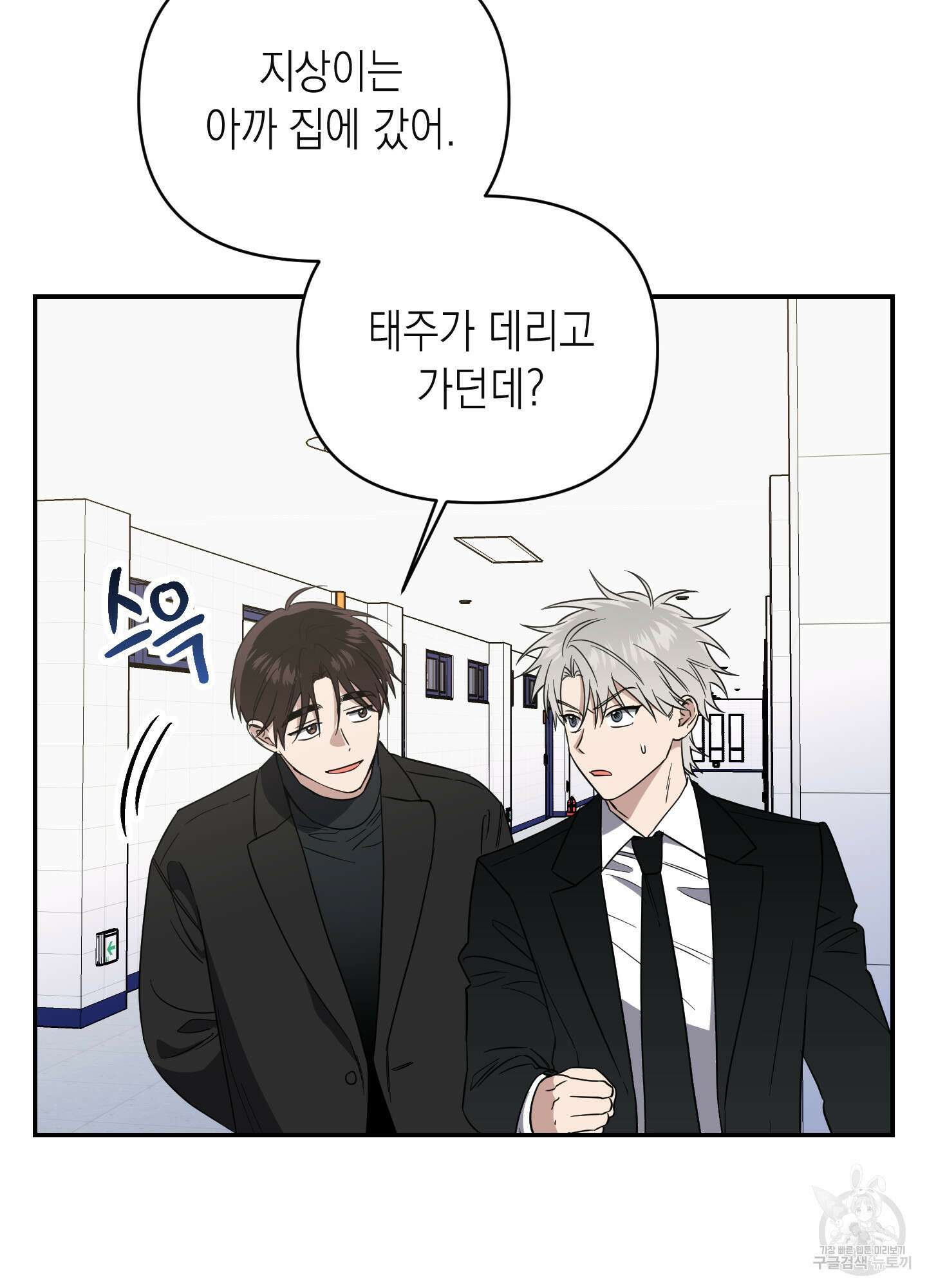 동아리방에 귀신 나온대 10화 5
