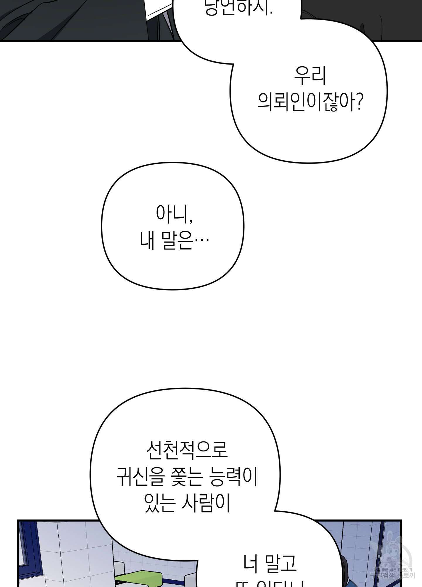 동아리방에 귀신 나온대 10화 8
