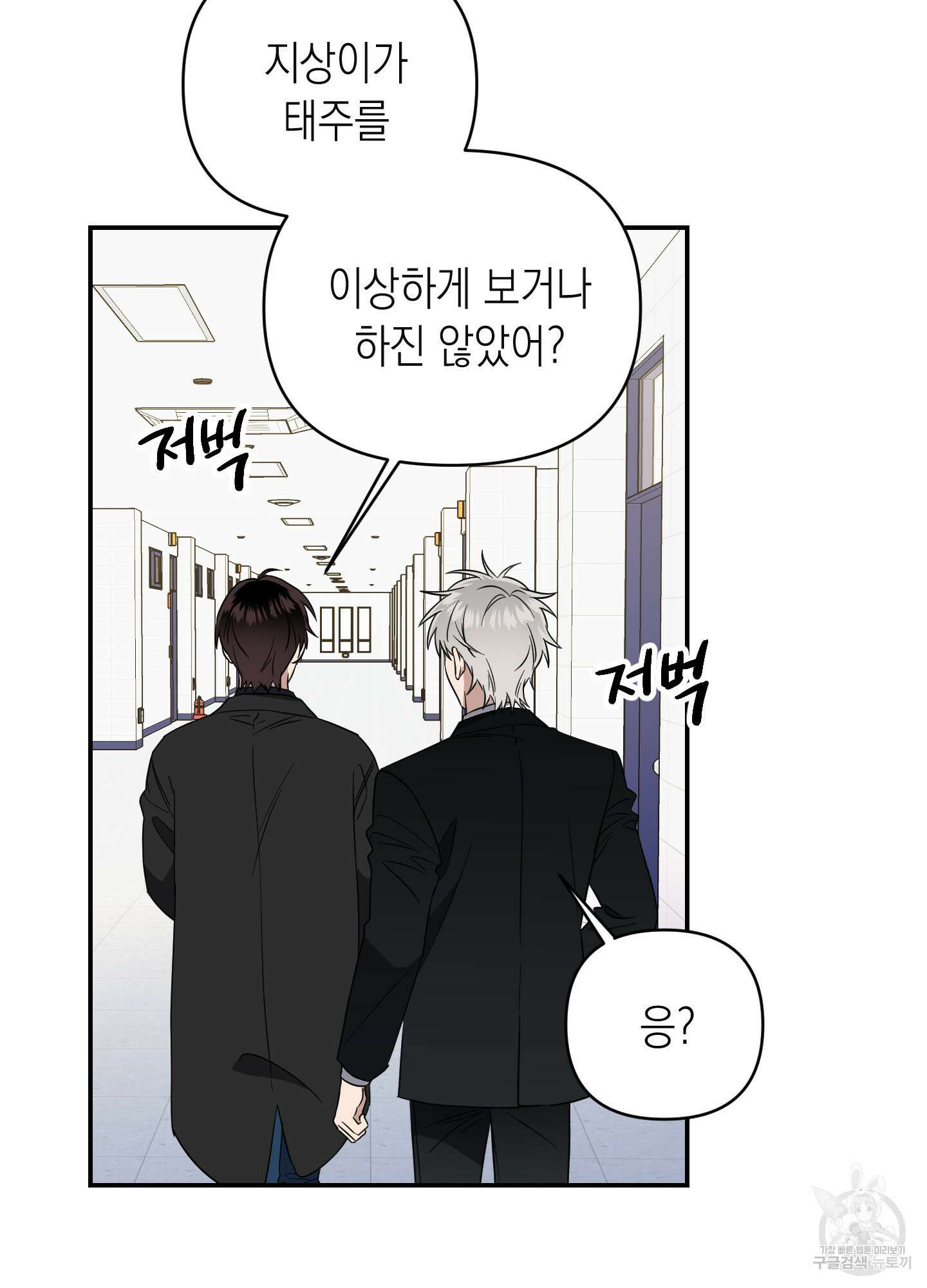 동아리방에 귀신 나온대 10화 10
