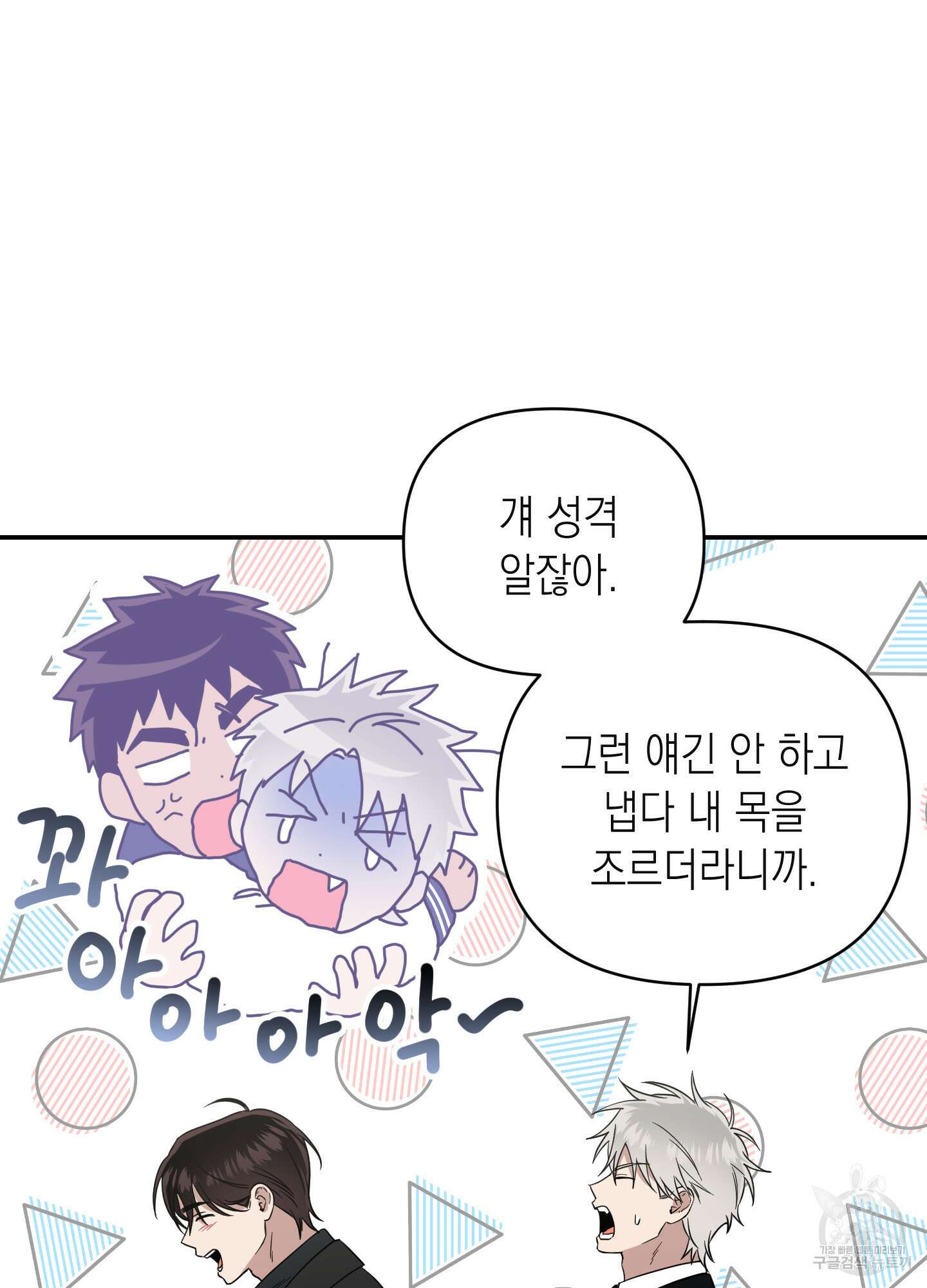 동아리방에 귀신 나온대 10화 11
