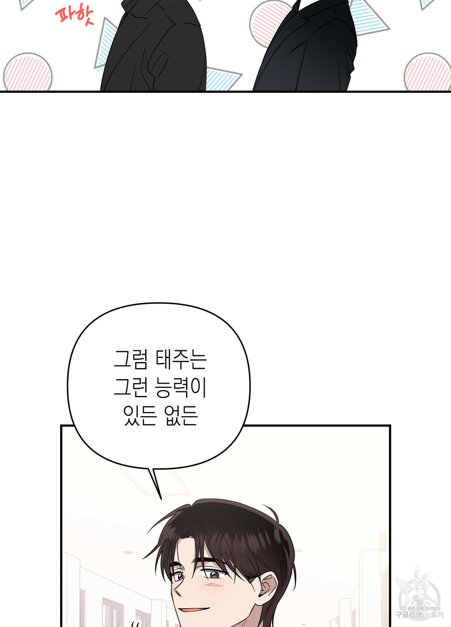 동아리방에 귀신 나온대 10화 12