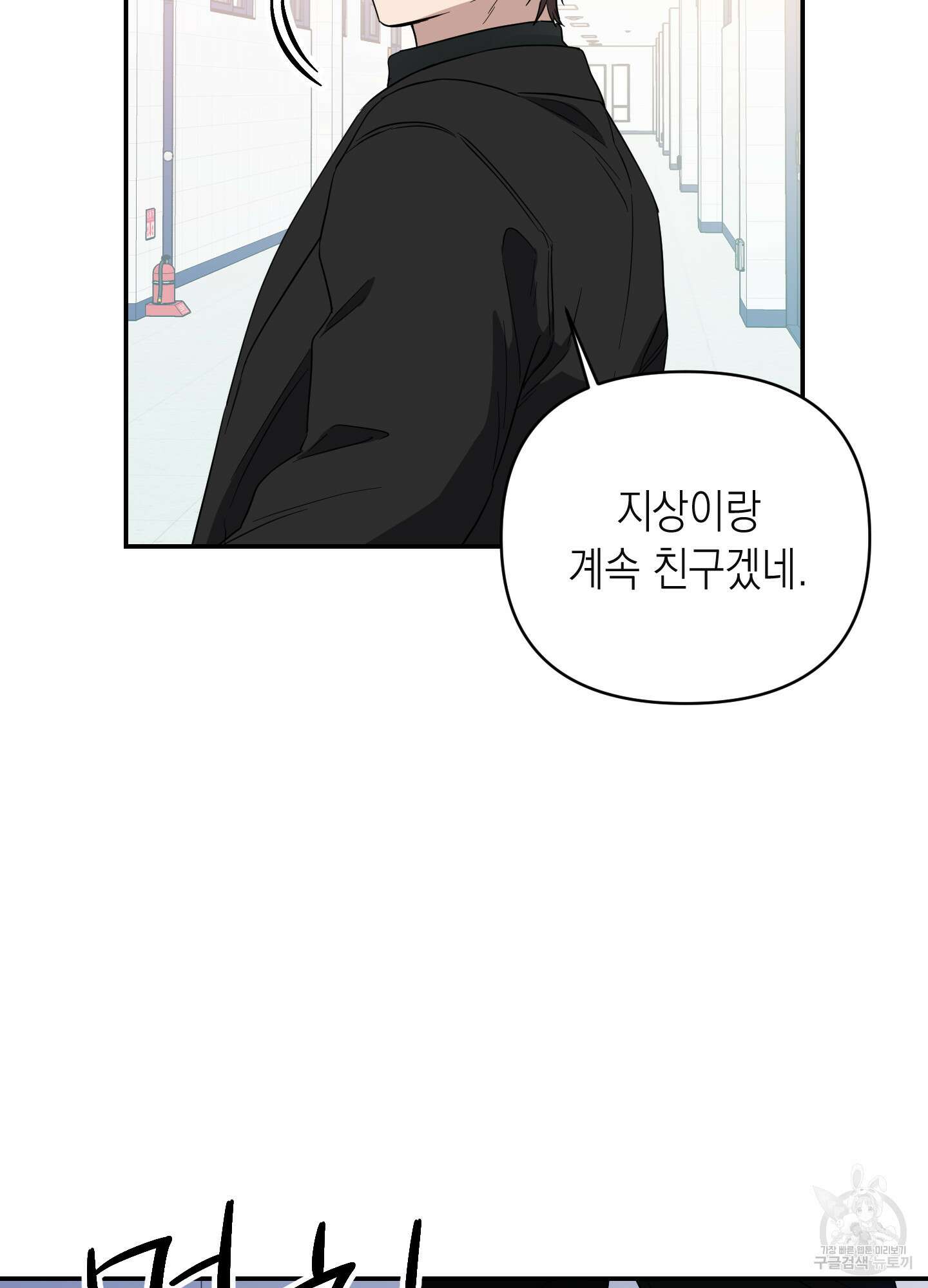 동아리방에 귀신 나온대 10화 13