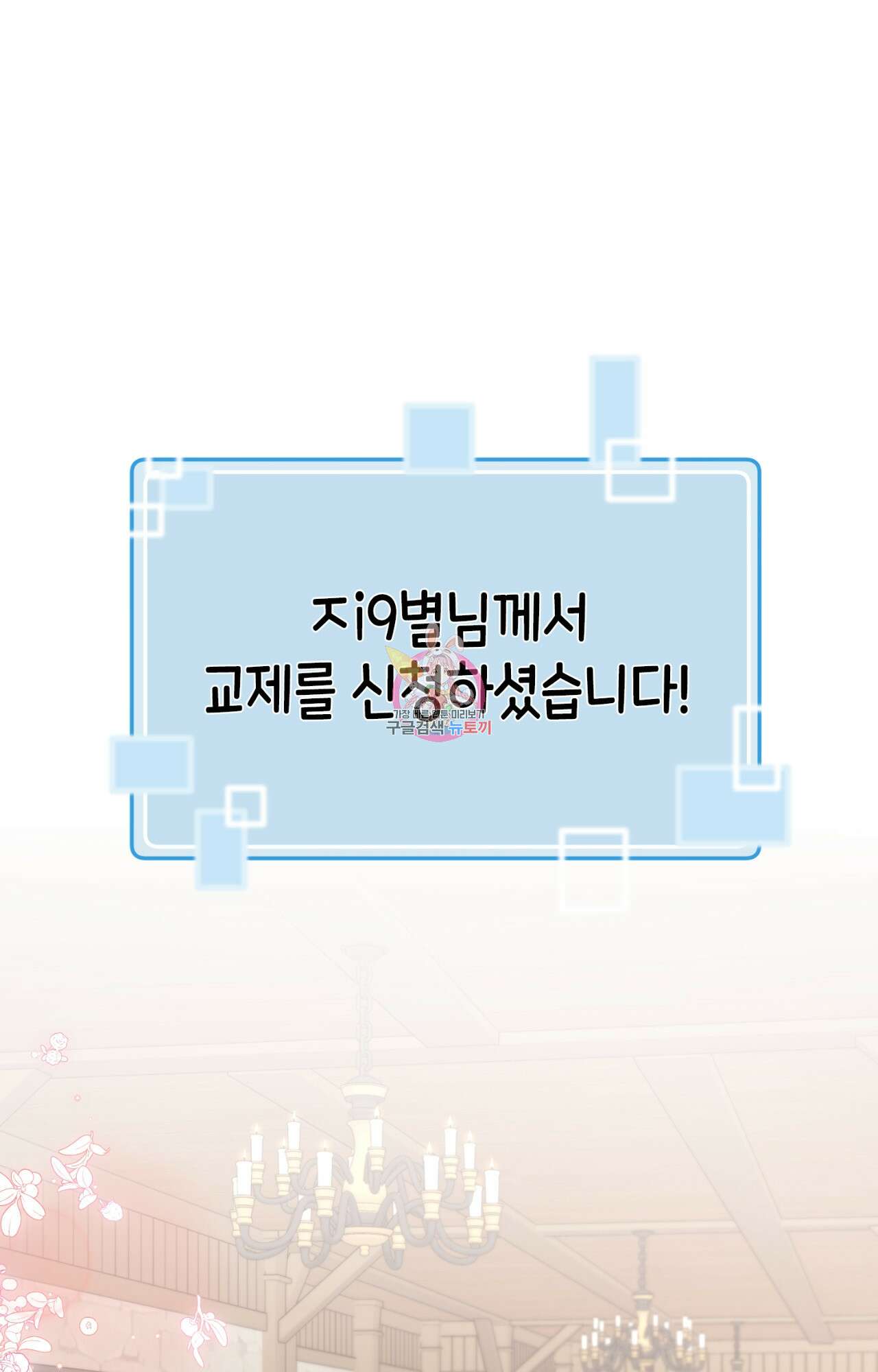 이웃집 길드원 29화 1