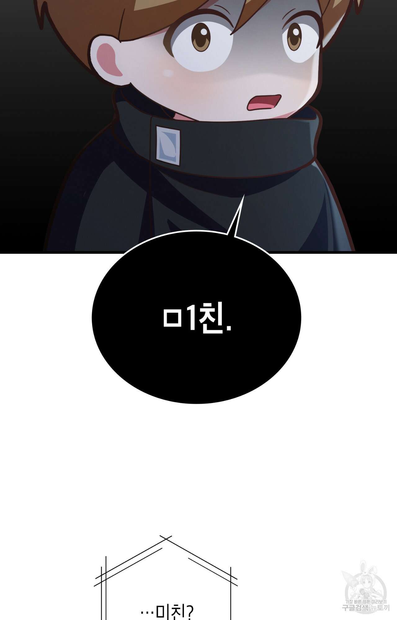 이웃집 길드원 29화 5