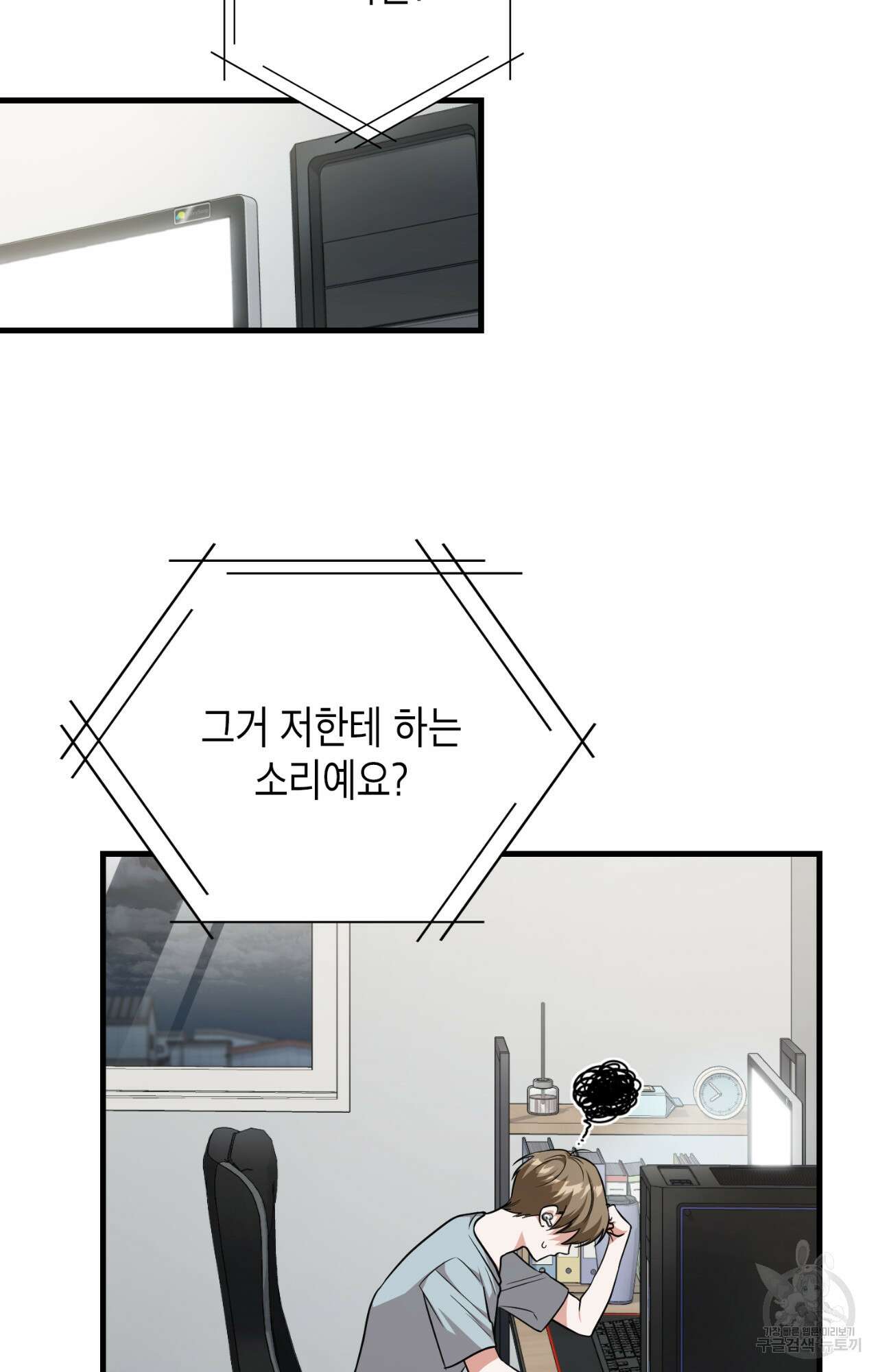 이웃집 길드원 29화 6