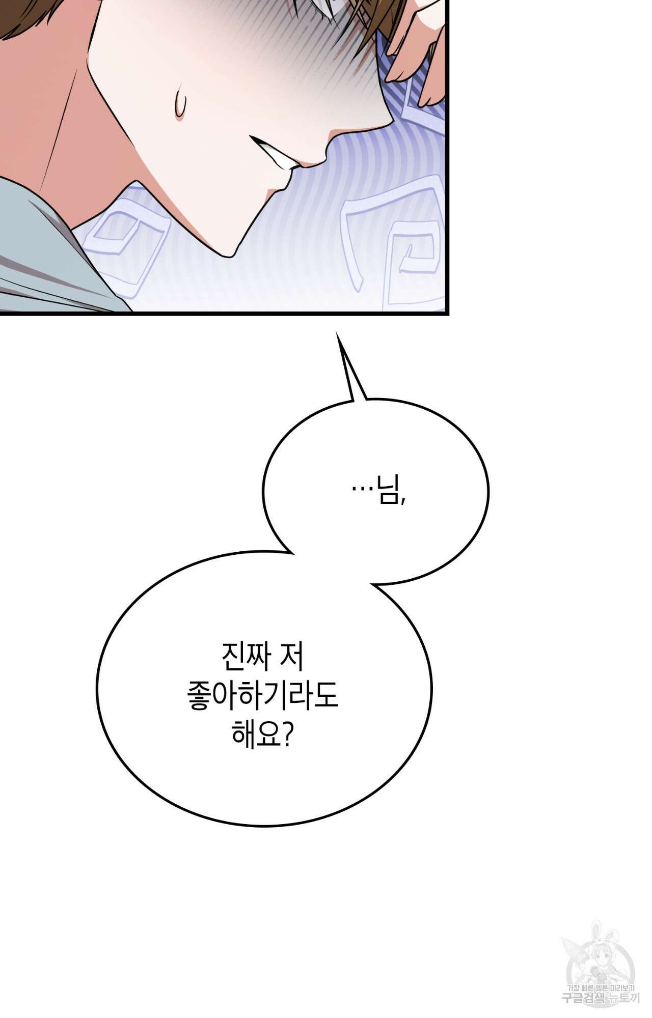 이웃집 길드원 29화 8