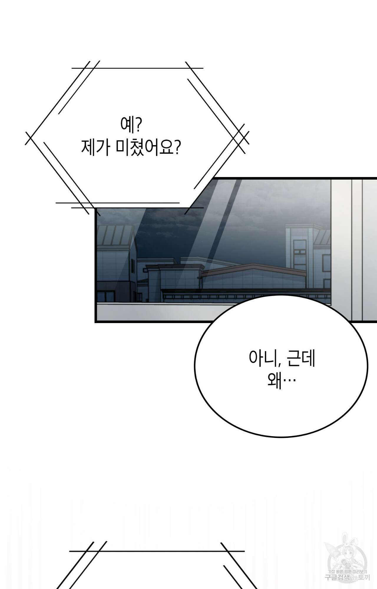 이웃집 길드원 29화 9