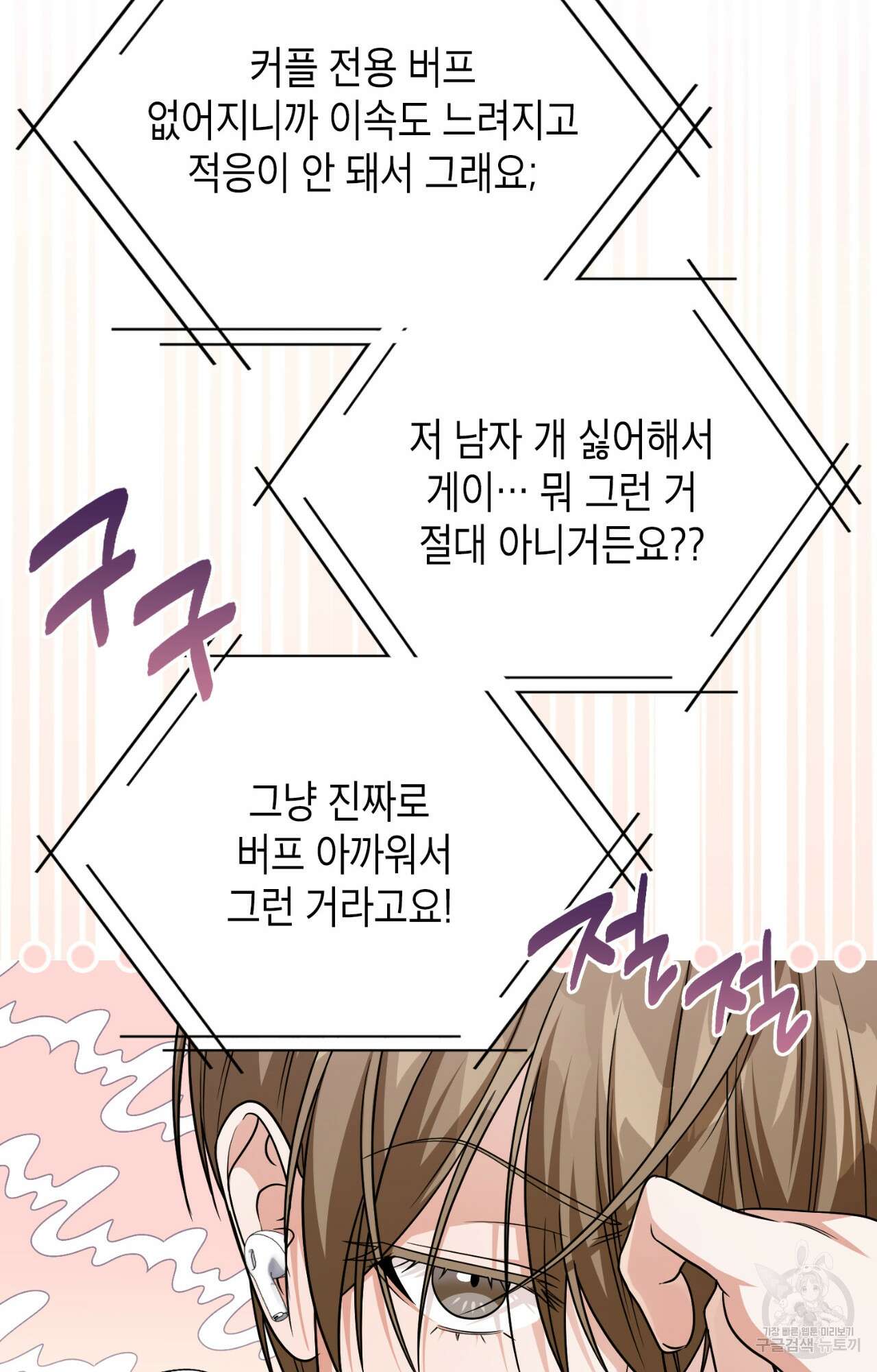 이웃집 길드원 29화 10