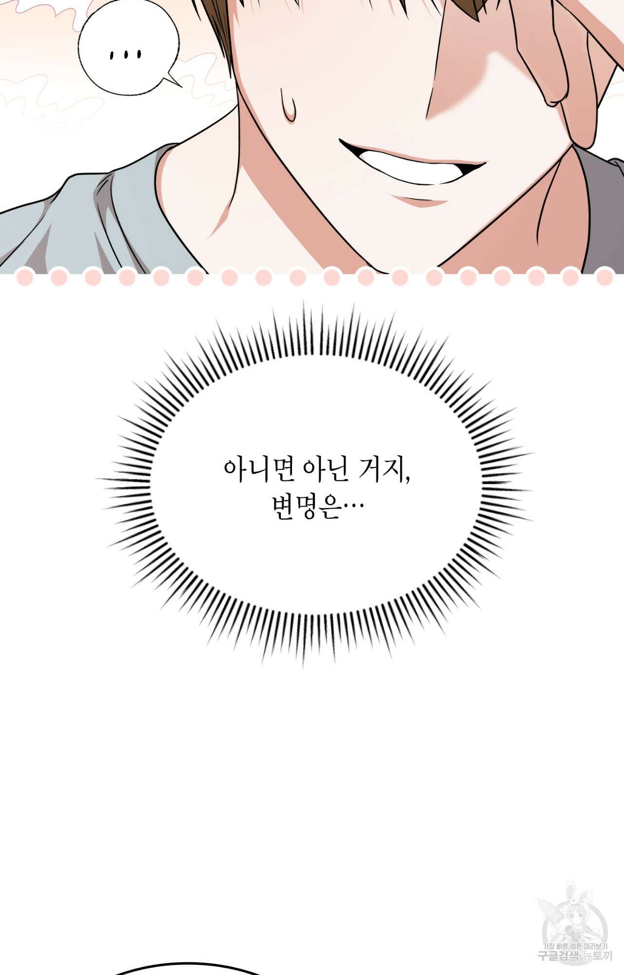 이웃집 길드원 29화 11