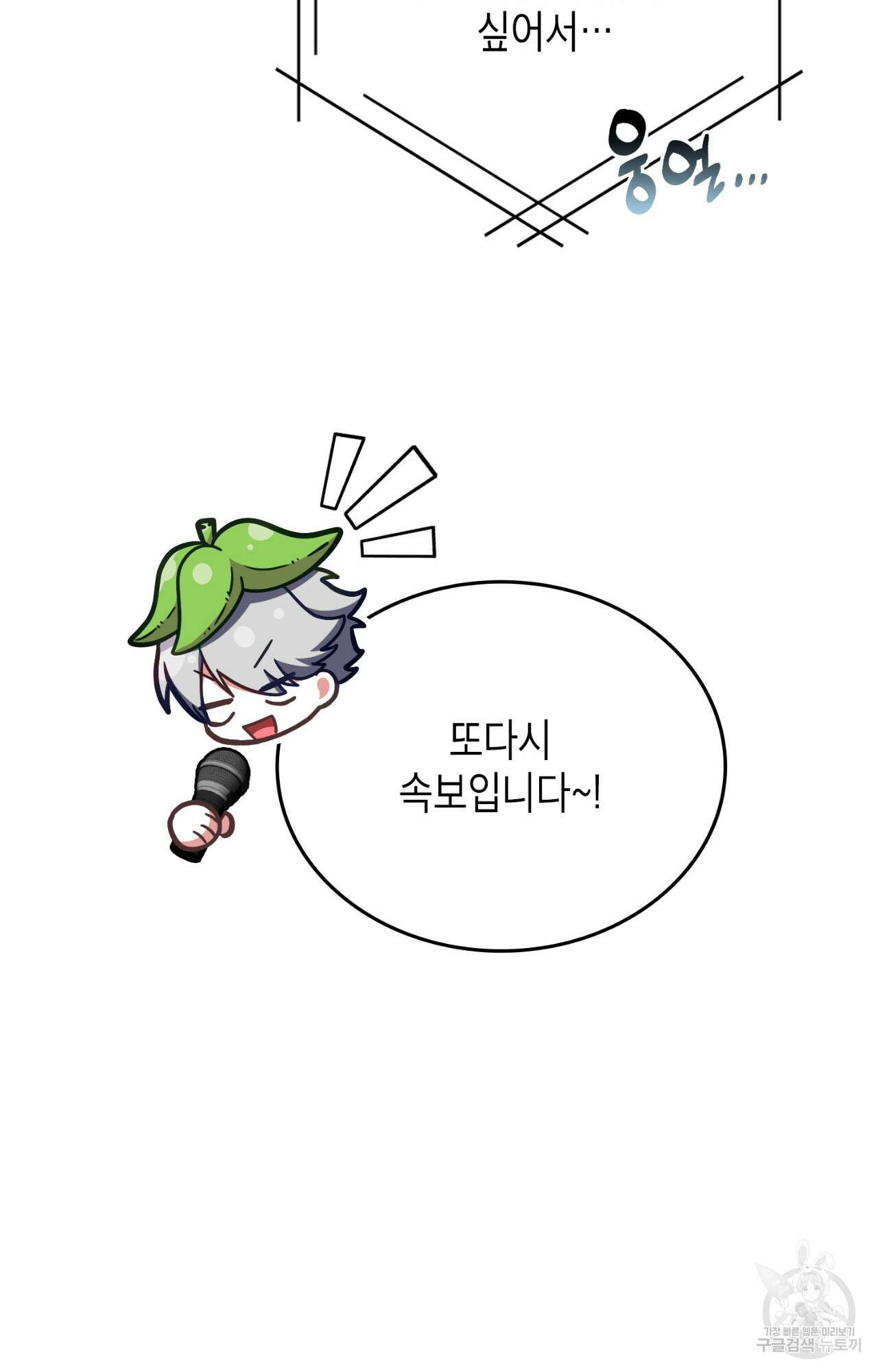 이웃집 길드원 29화 13