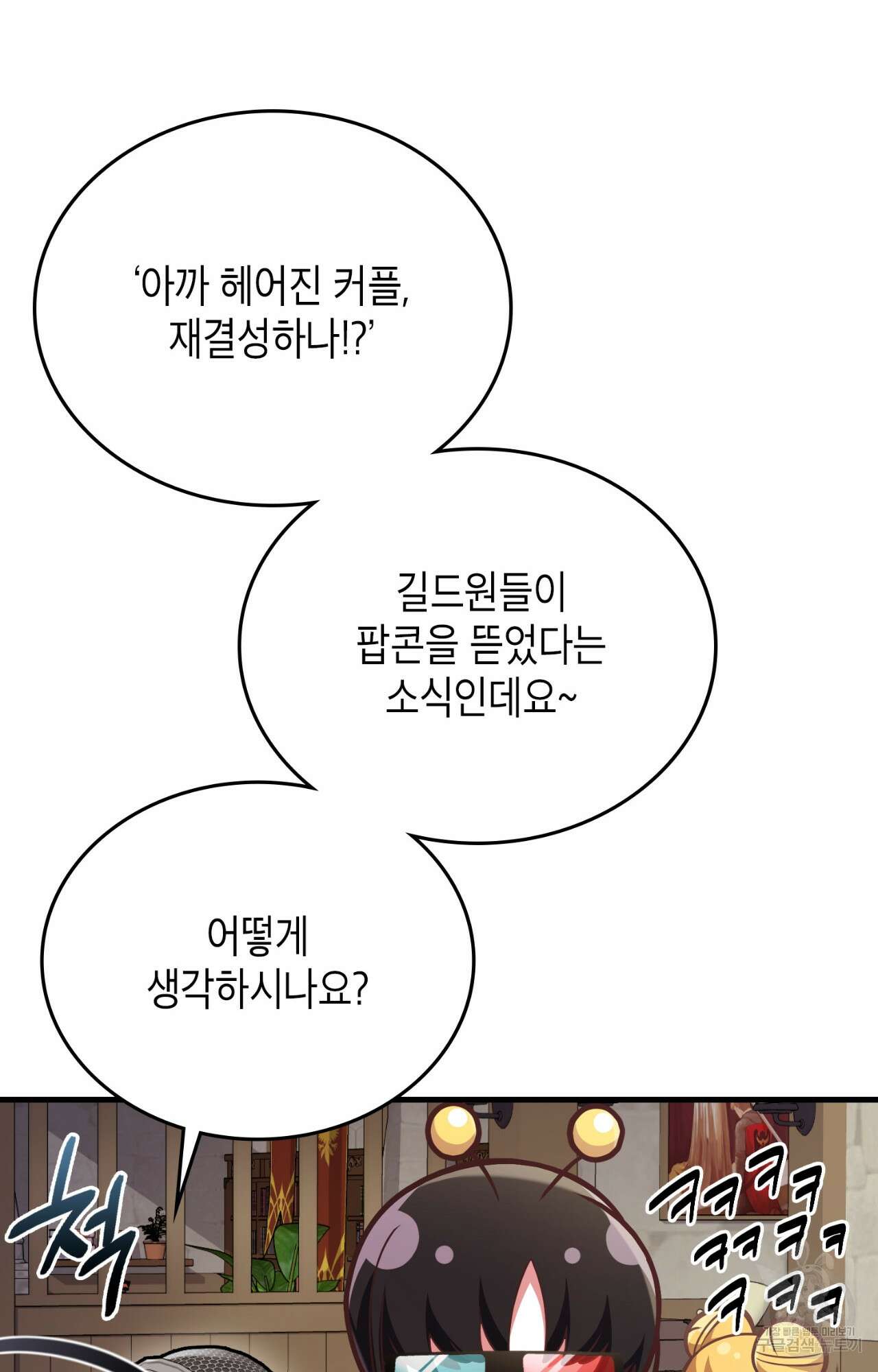 이웃집 길드원 29화 14