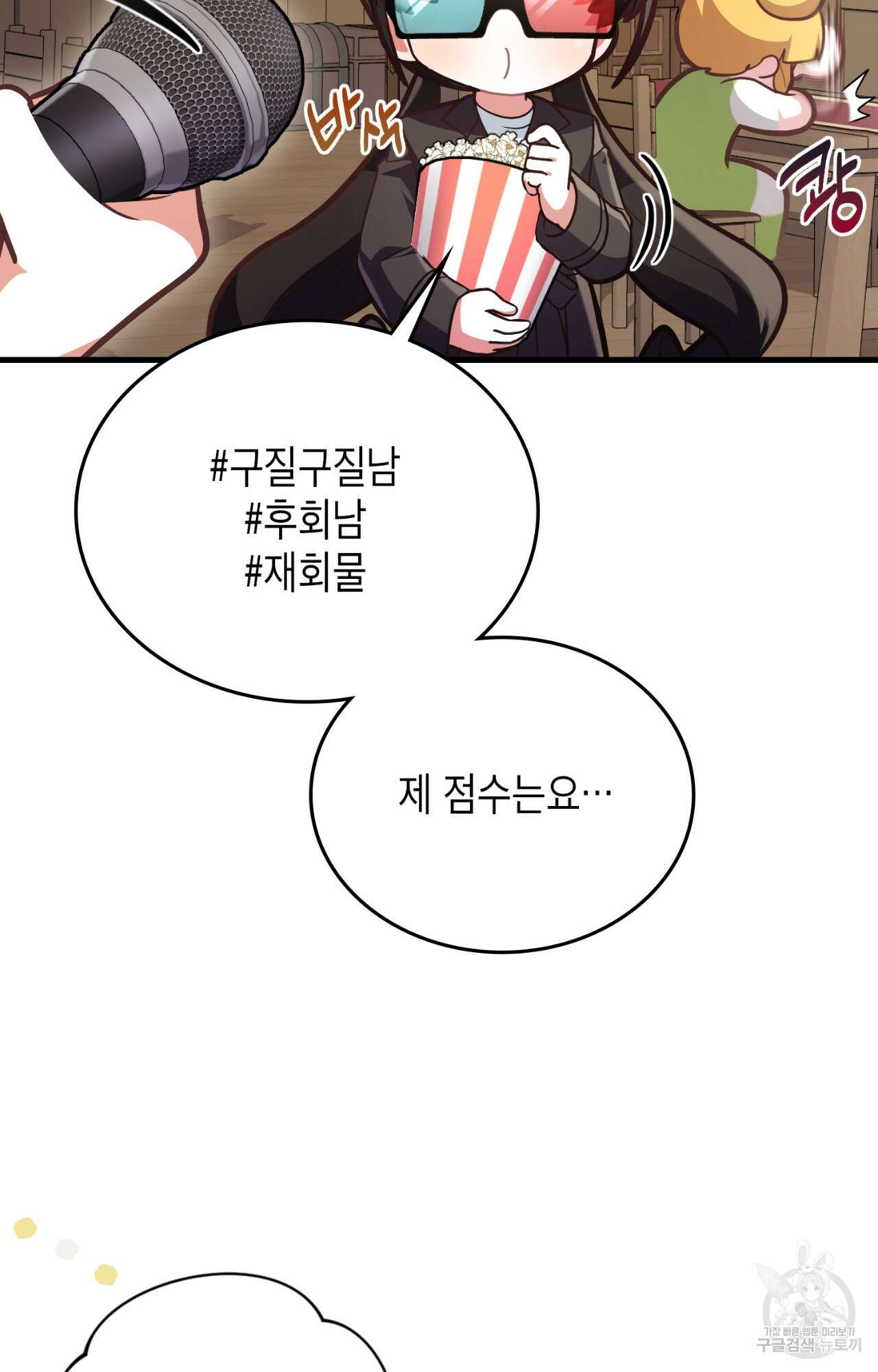 이웃집 길드원 29화 15