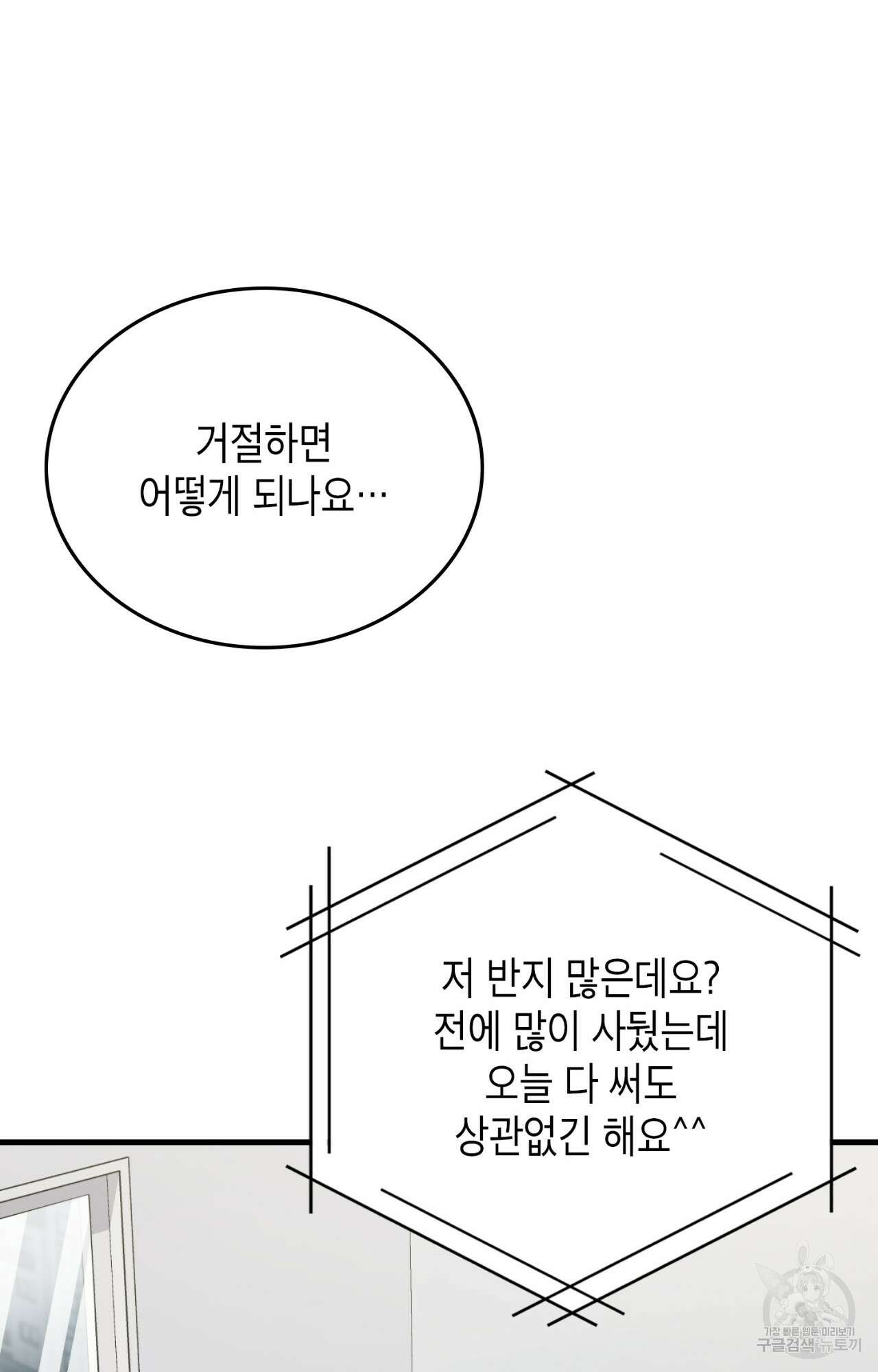 이웃집 길드원 29화 17