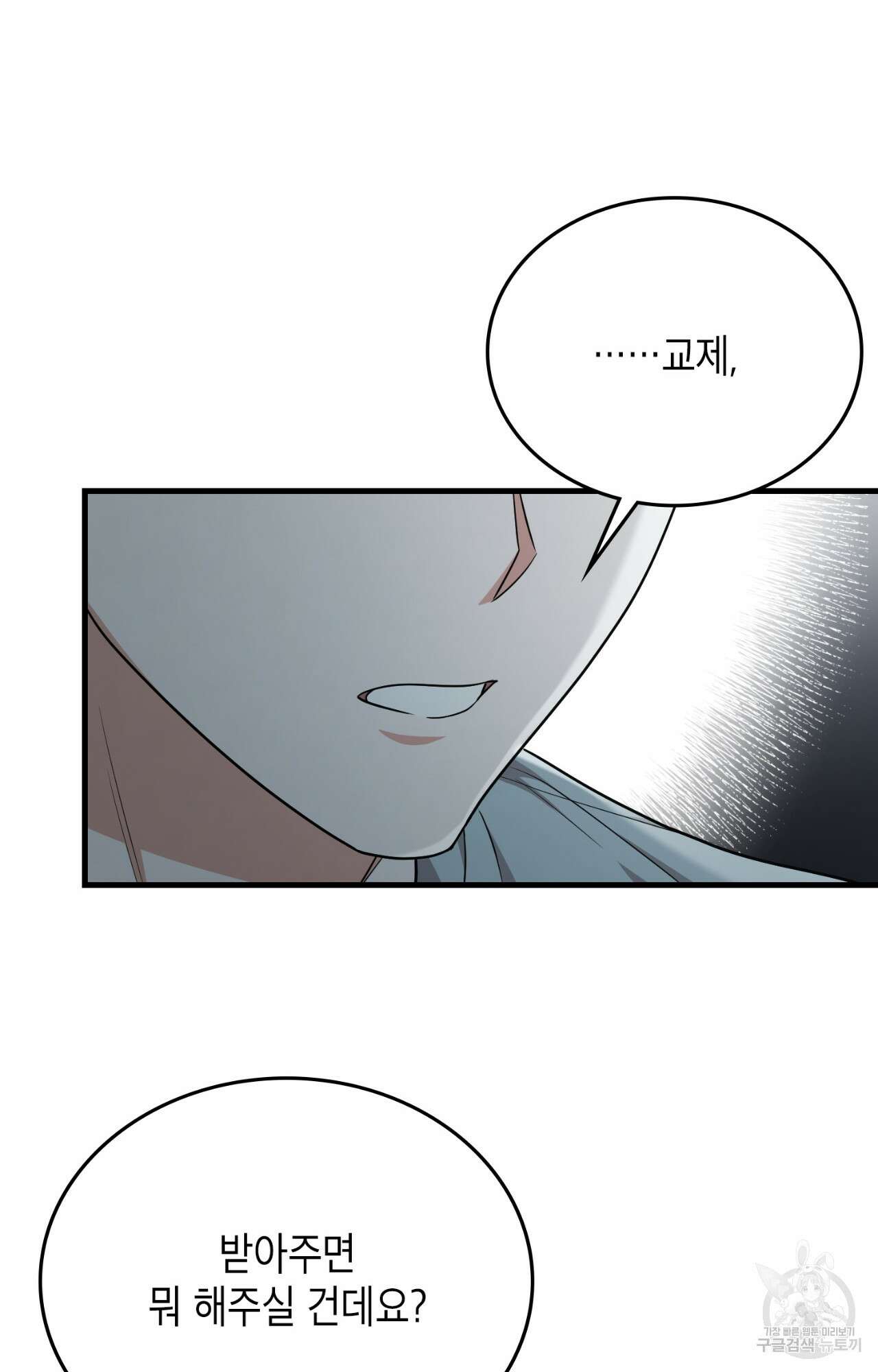 이웃집 길드원 29화 19