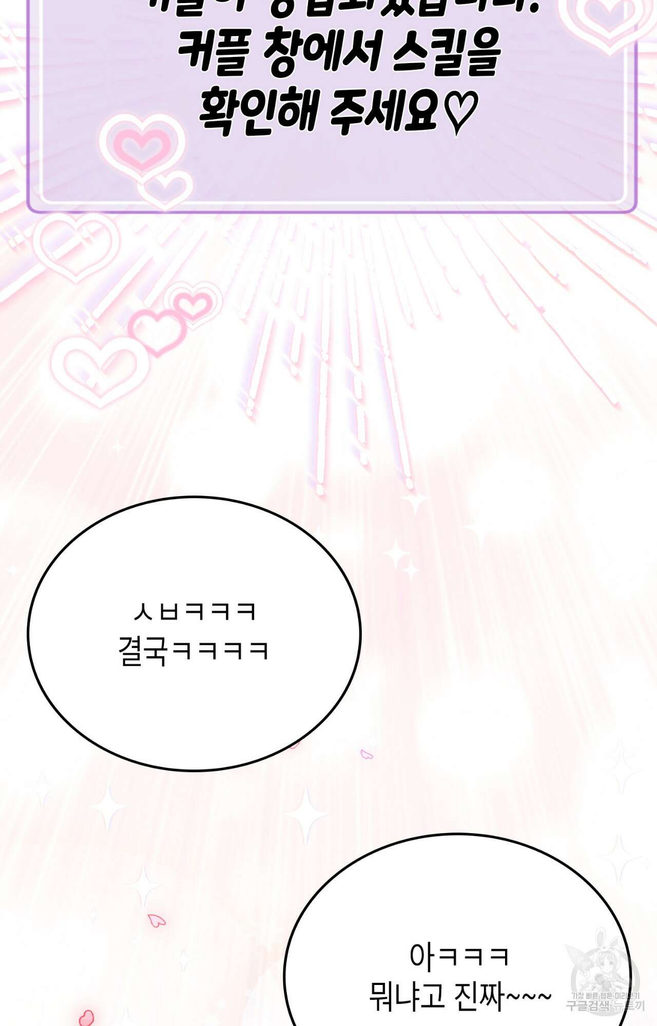 이웃집 길드원 29화 23