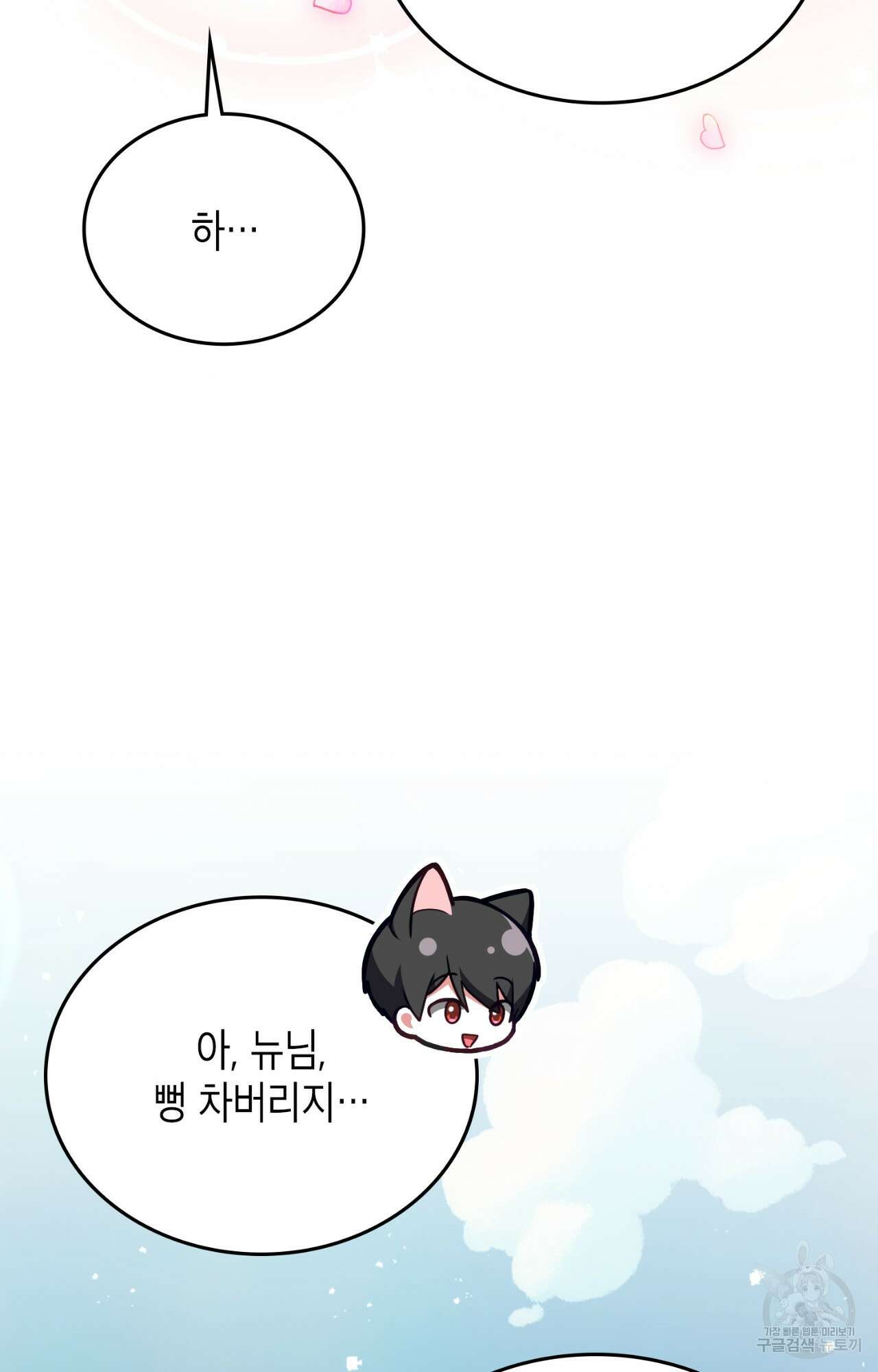 이웃집 길드원 29화 25