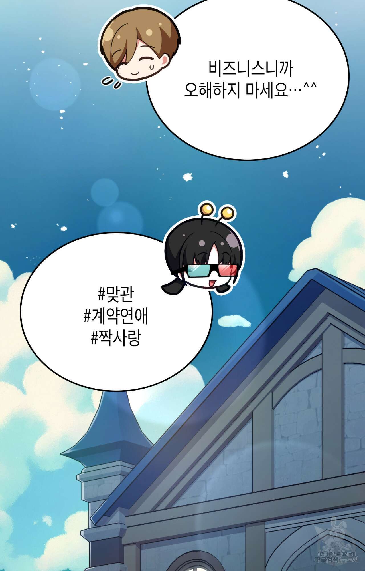 이웃집 길드원 29화 26