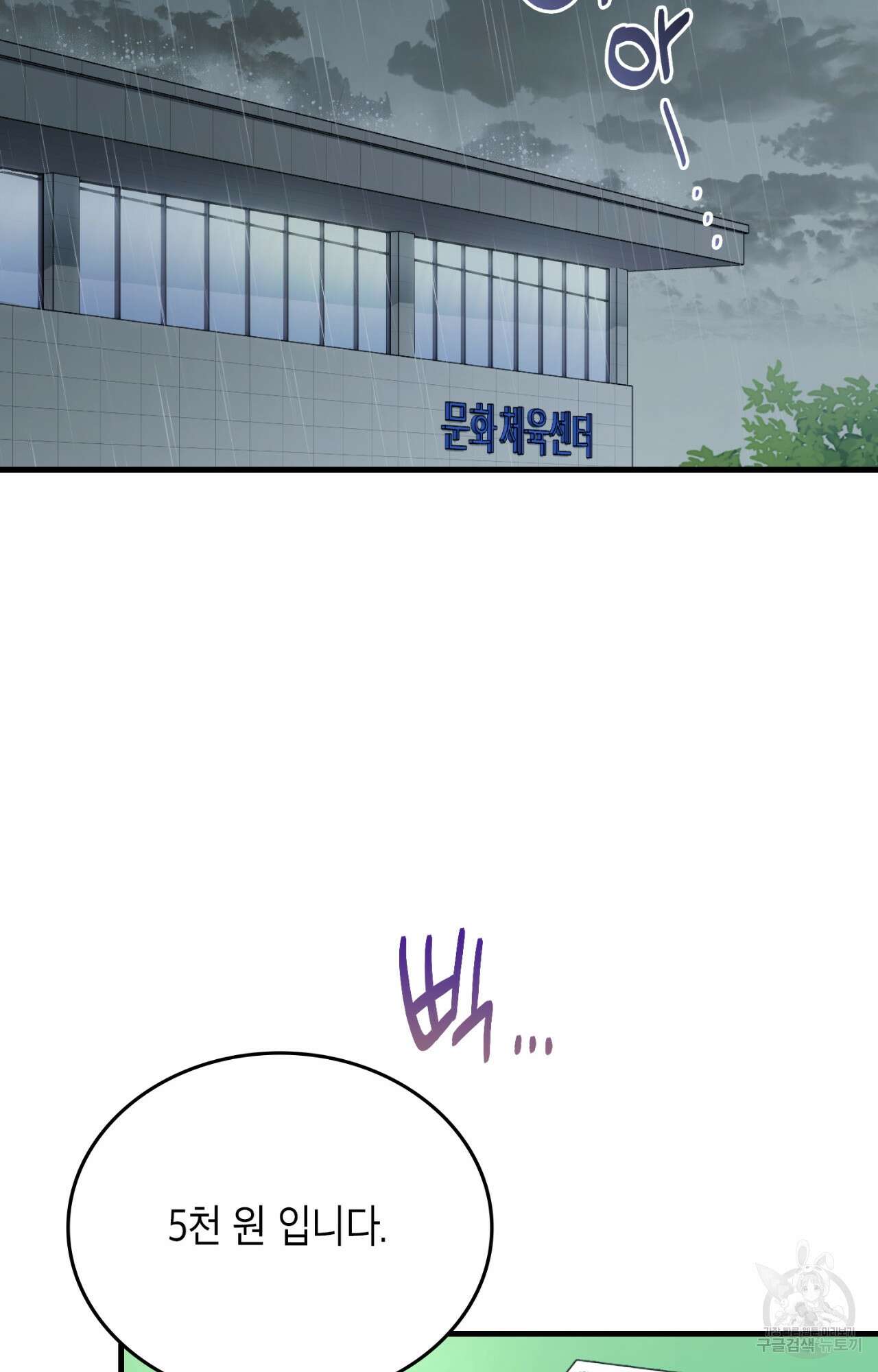 이웃집 길드원 29화 29