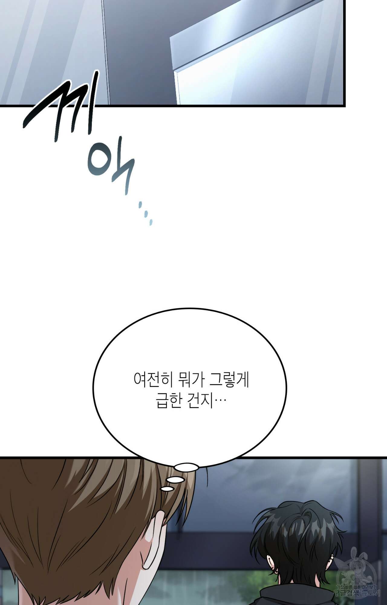 이웃집 길드원 29화 34