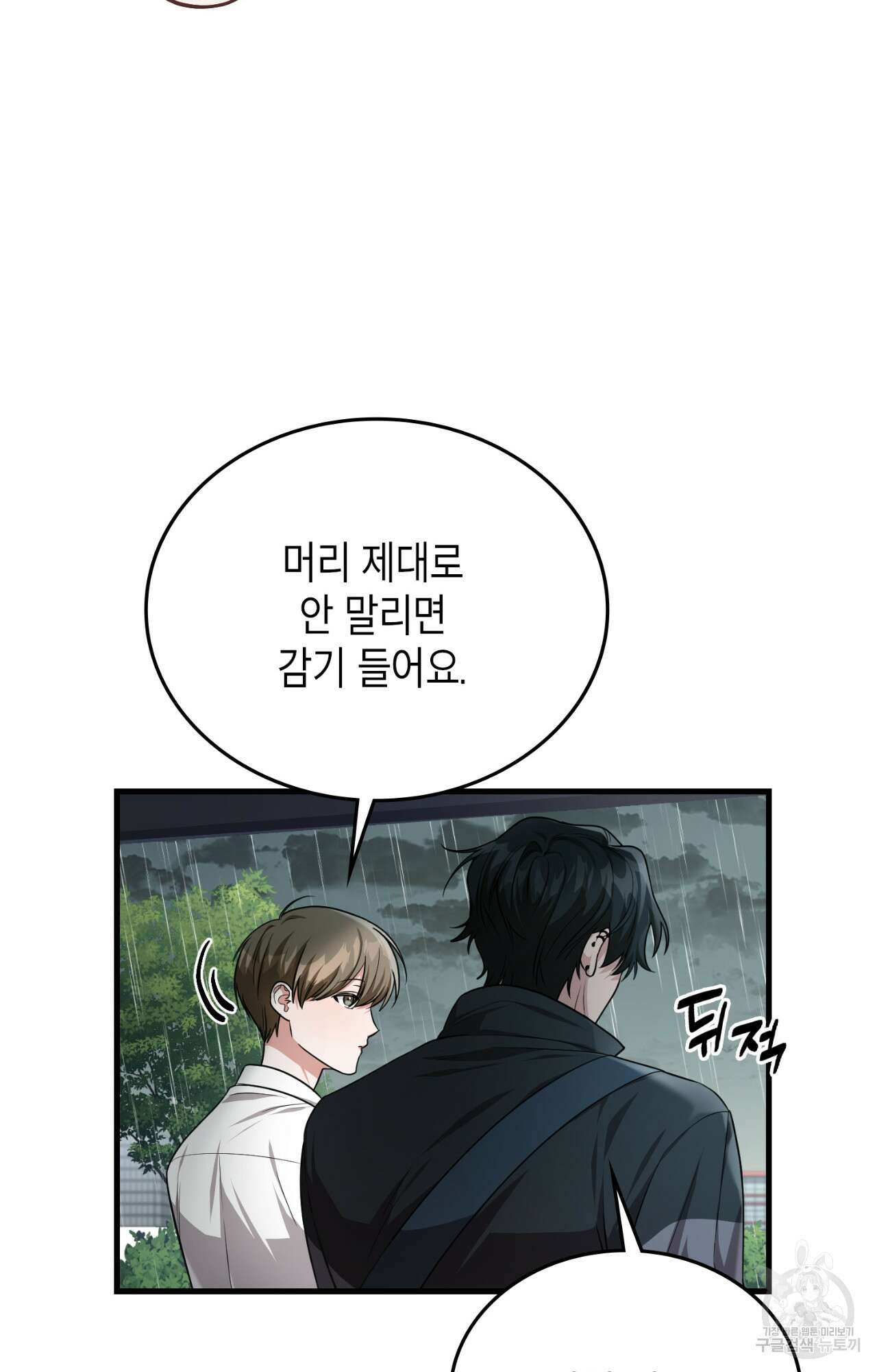 이웃집 길드원 29화 36