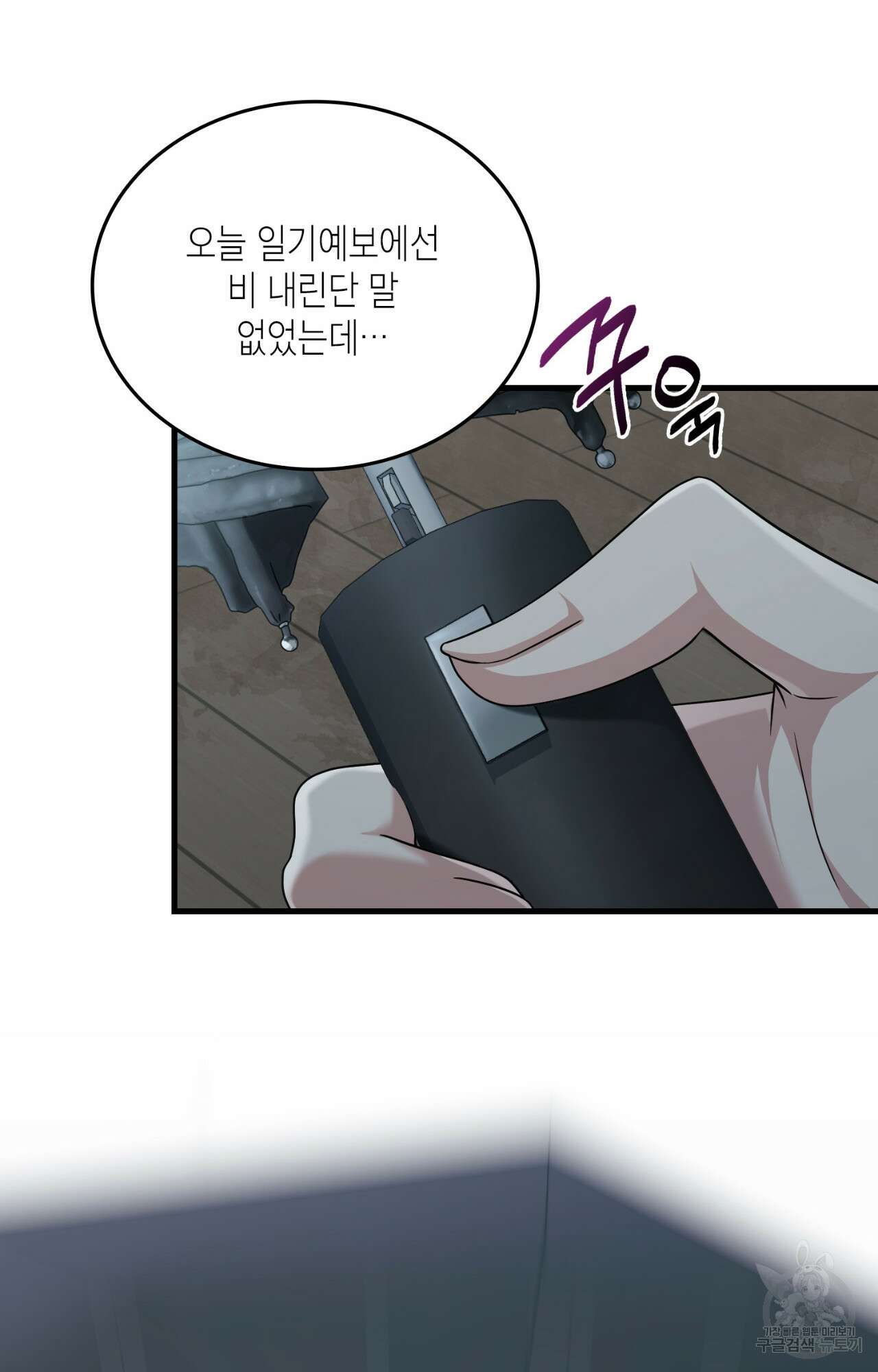 이웃집 길드원 29화 39
