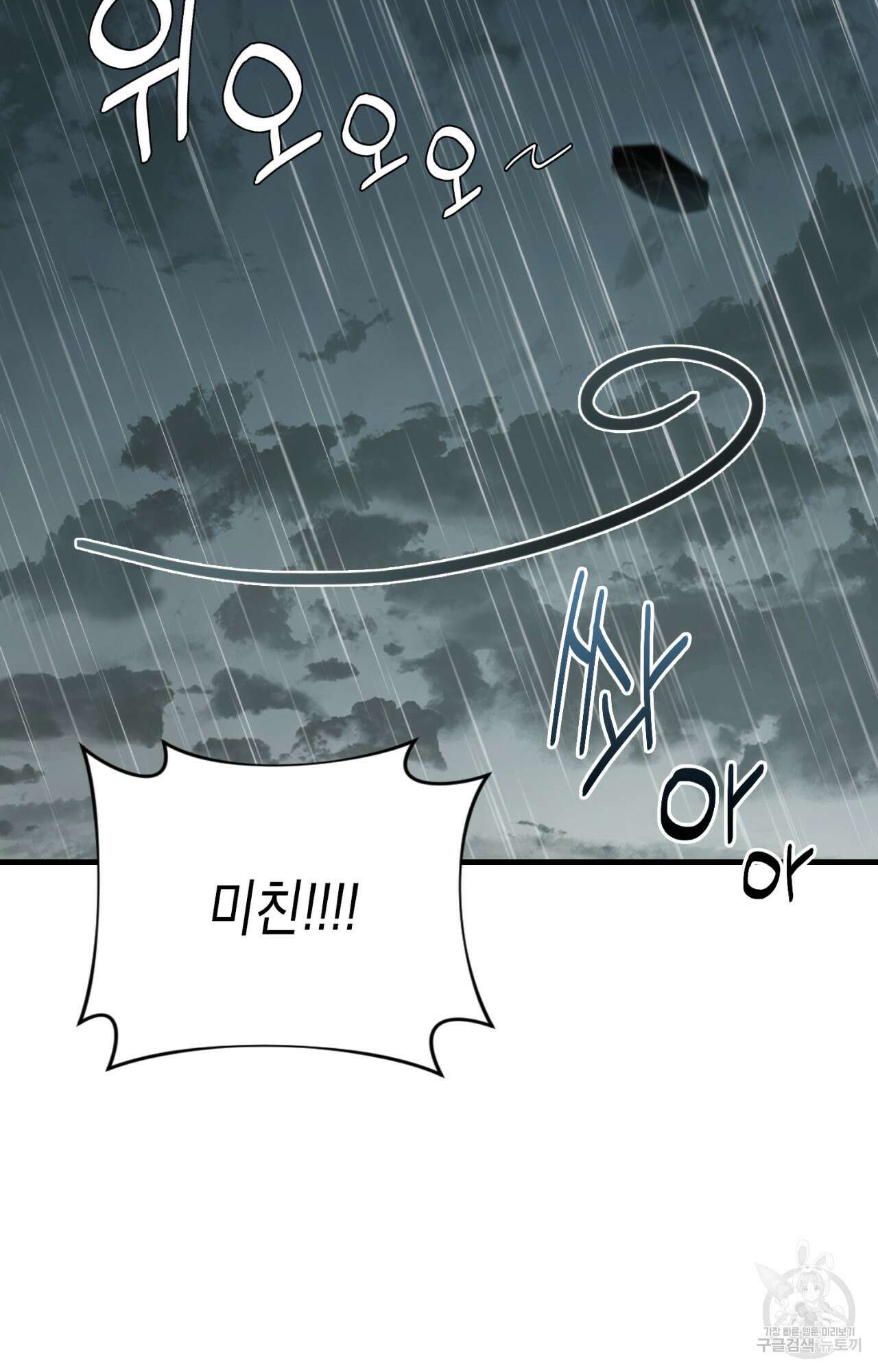 이웃집 길드원 29화 43