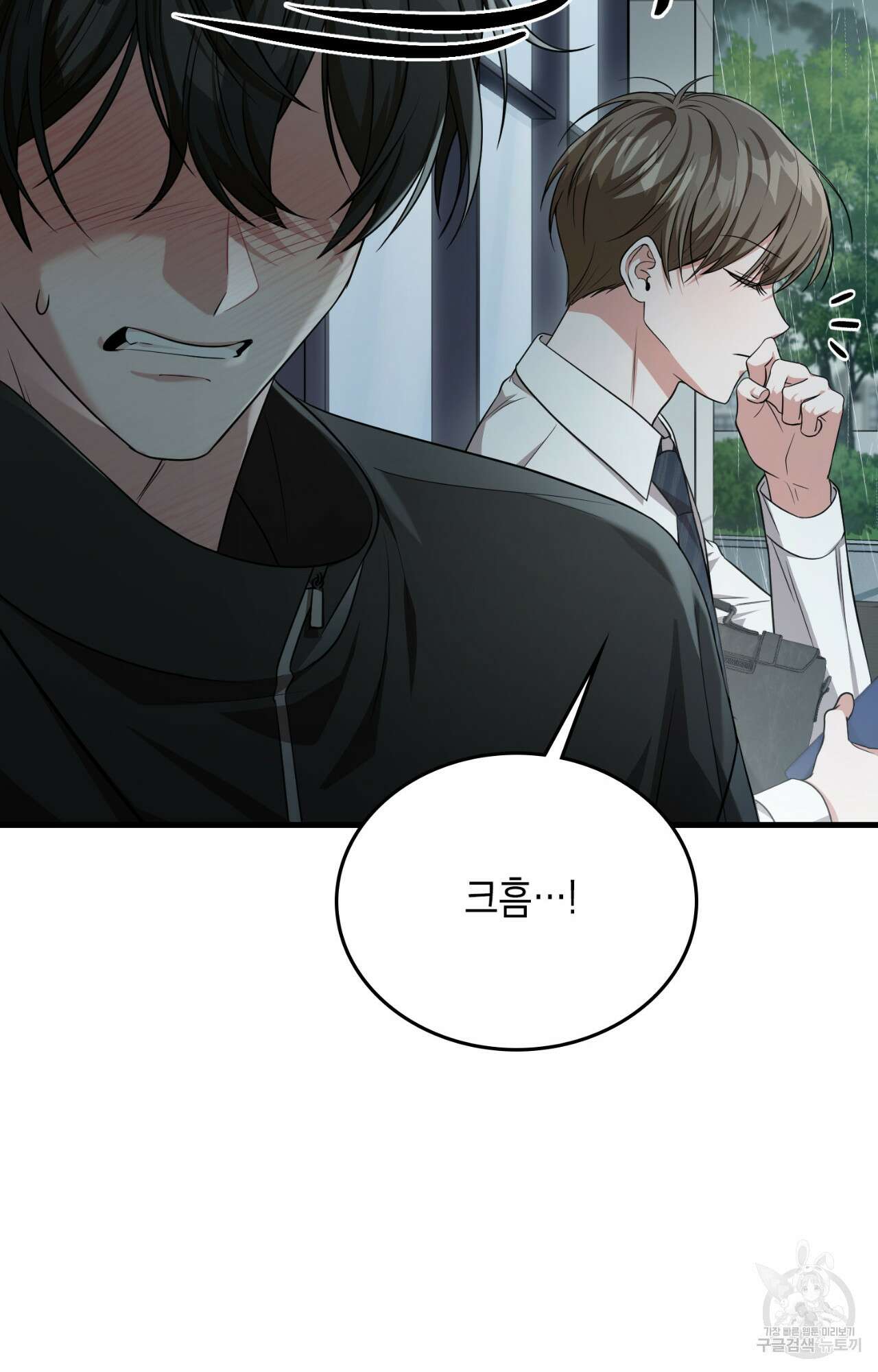 이웃집 길드원 29화 49