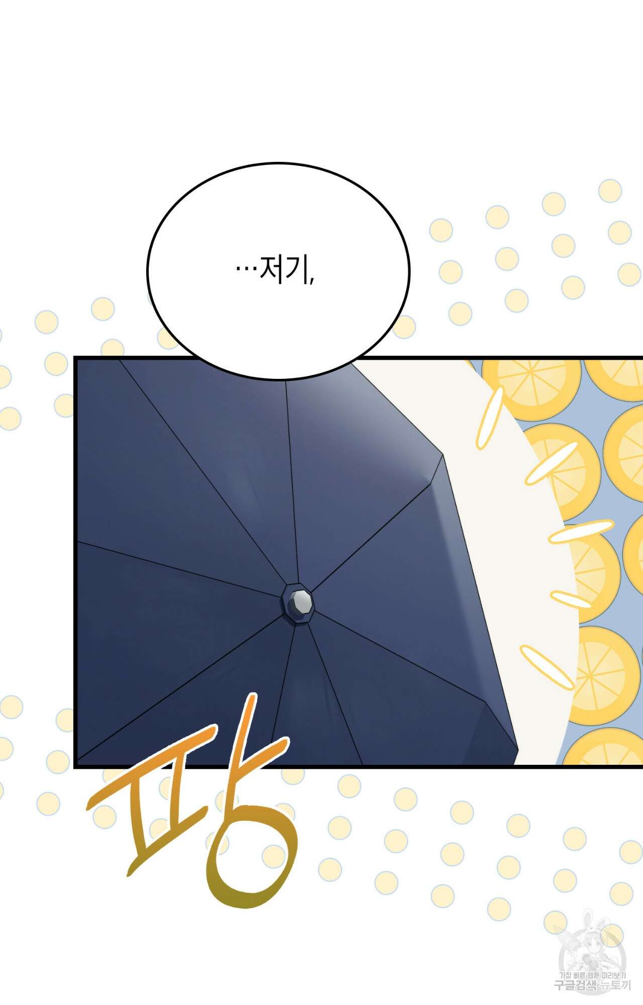 이웃집 길드원 29화 50