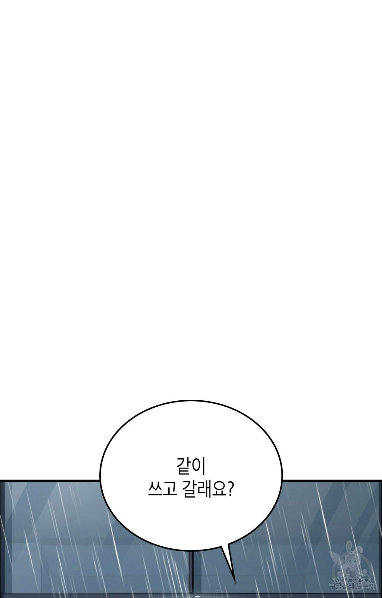 이웃집 길드원 29화 51