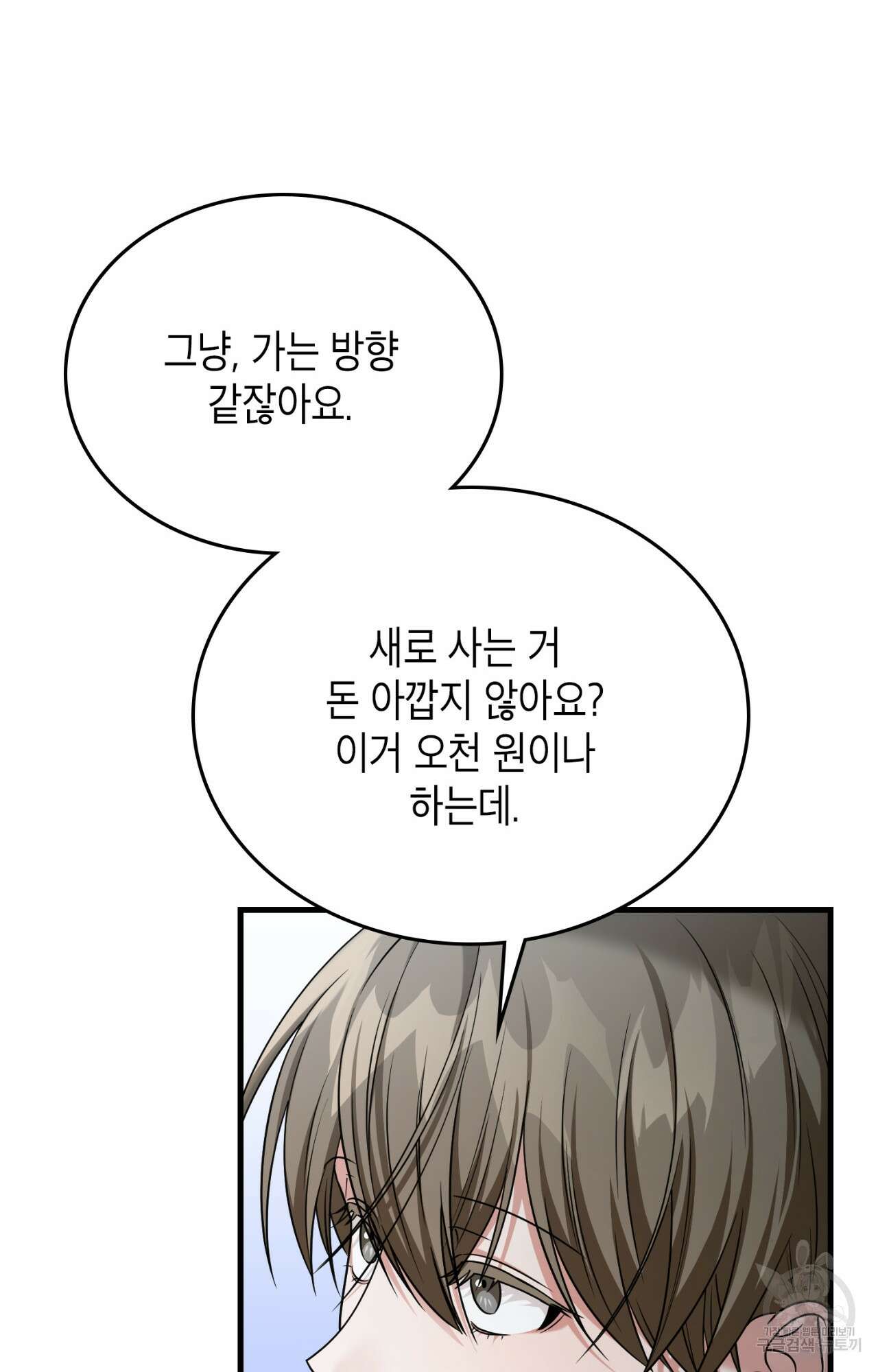 이웃집 길드원 29화 54