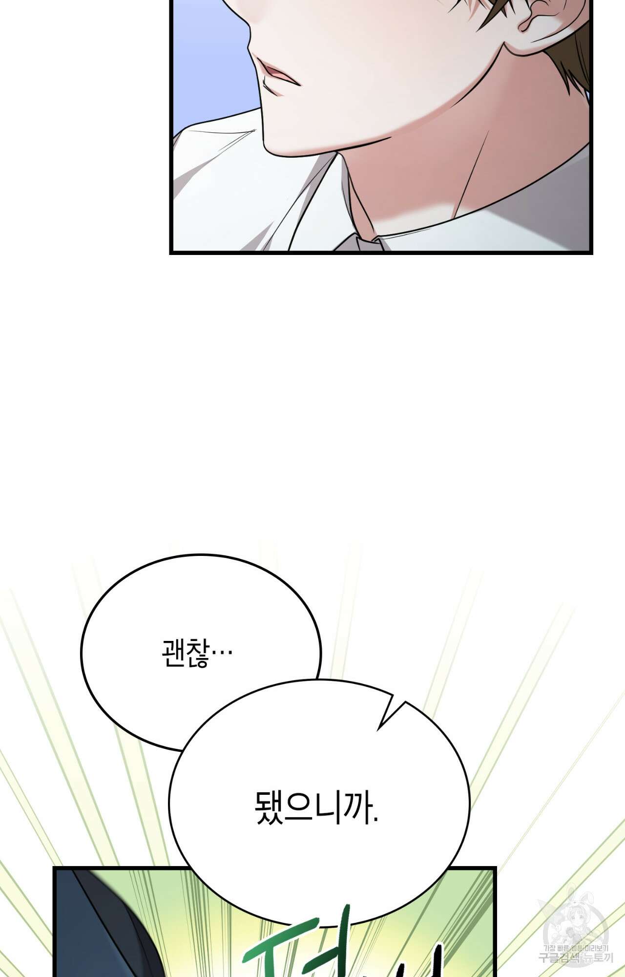 이웃집 길드원 29화 55