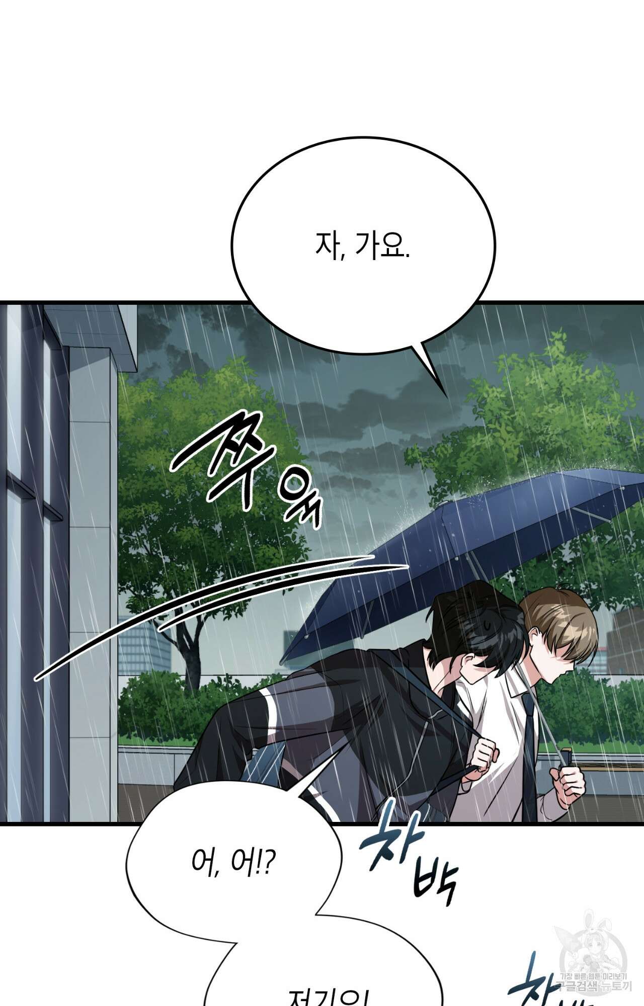 이웃집 길드원 29화 57