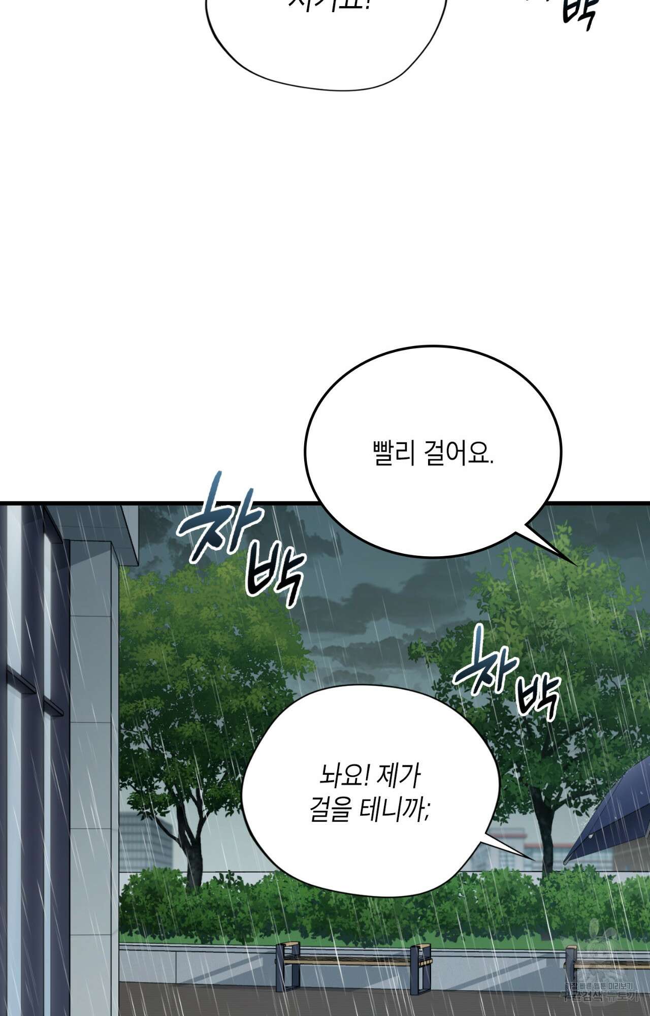 이웃집 길드원 29화 58