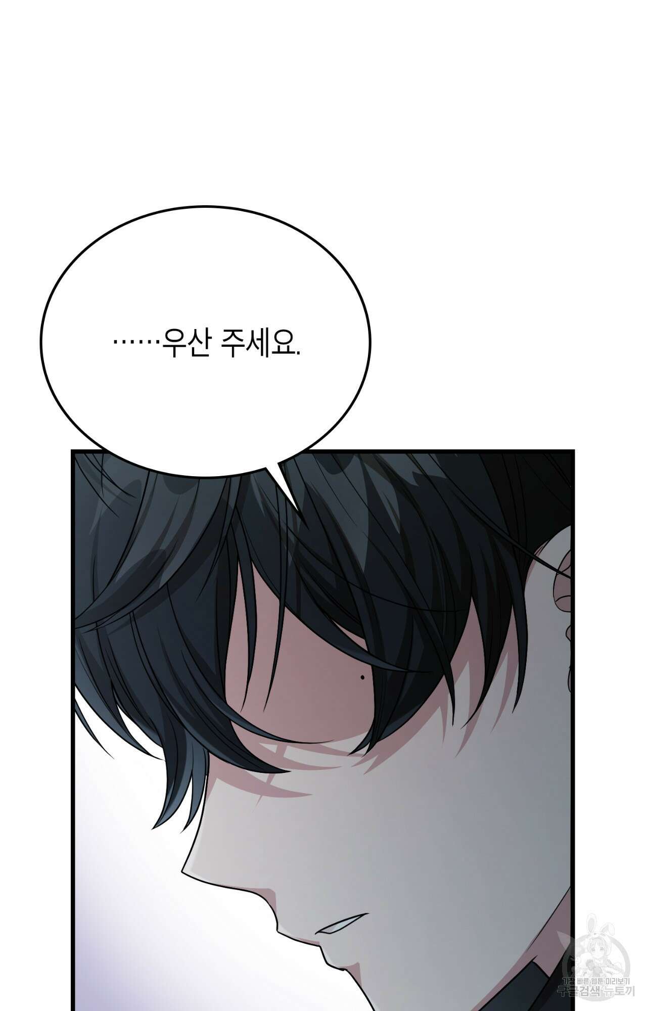 이웃집 길드원 29화 61