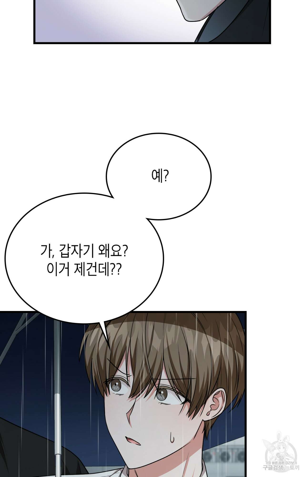 이웃집 길드원 29화 62