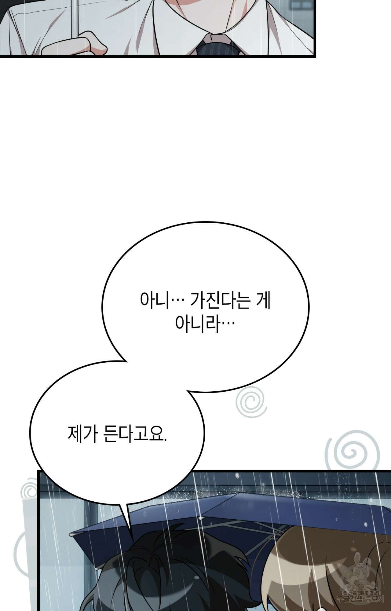 이웃집 길드원 29화 63