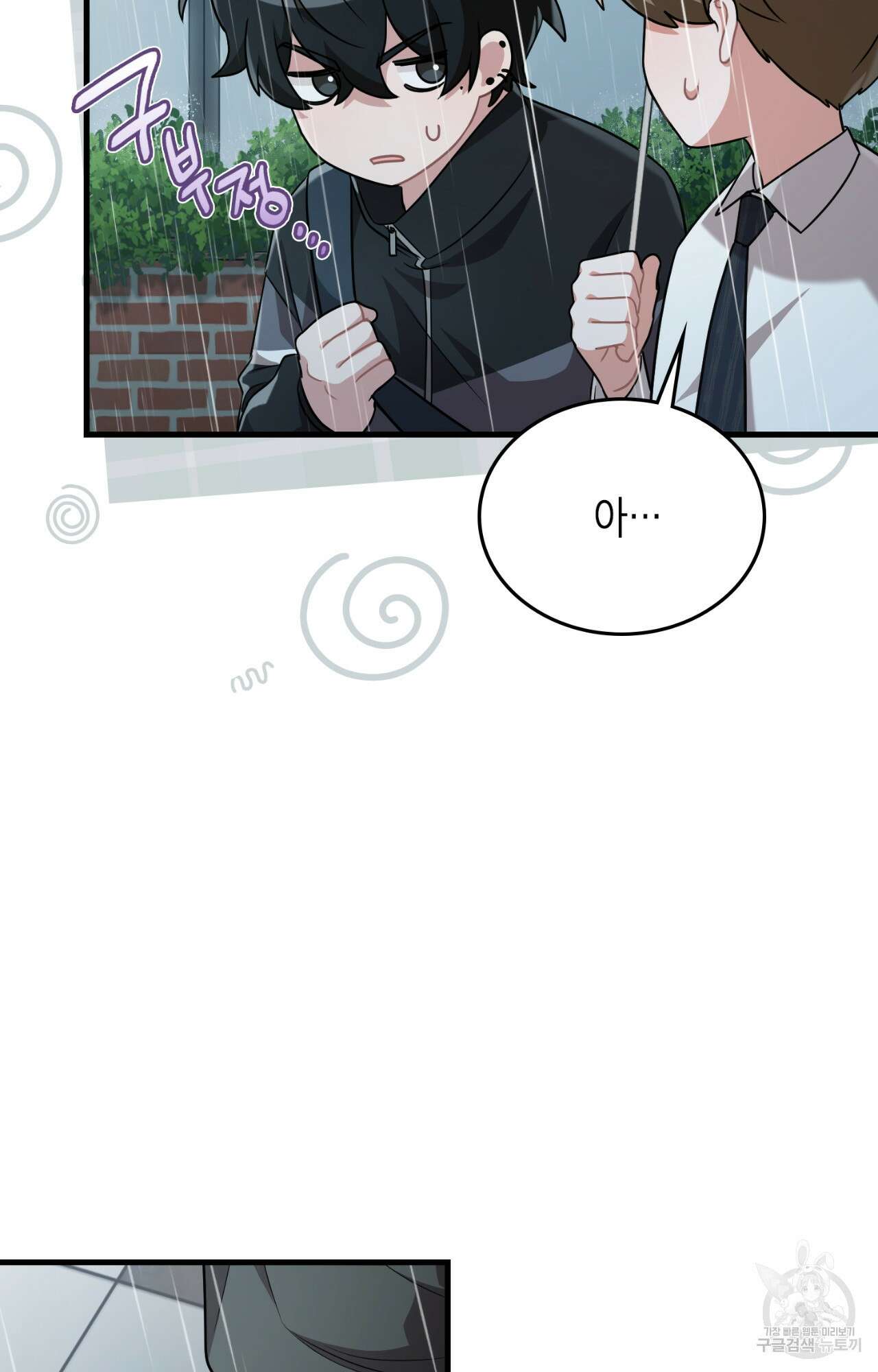 이웃집 길드원 29화 64