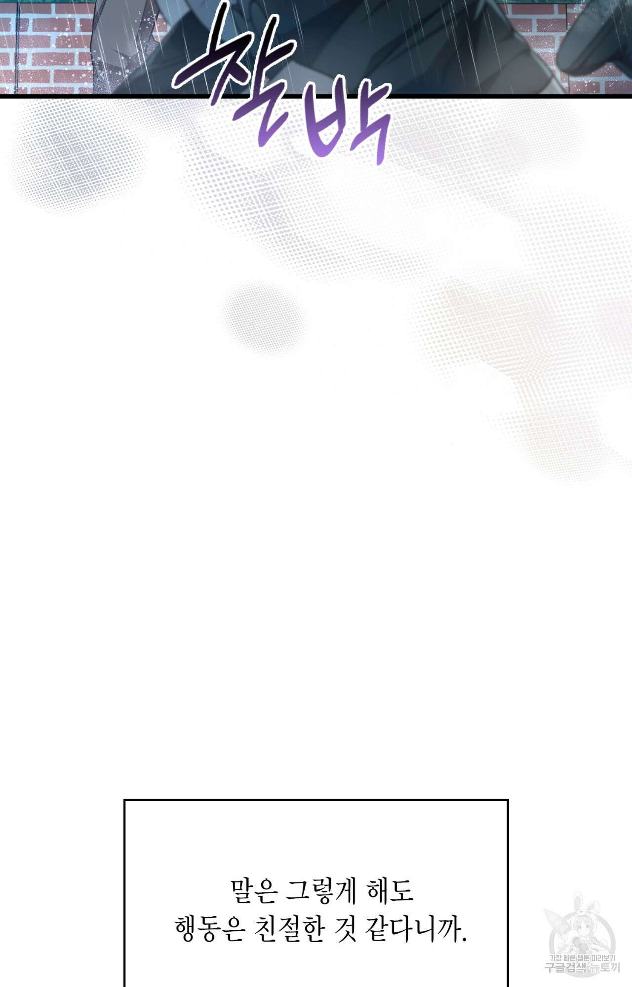 이웃집 길드원 29화 67