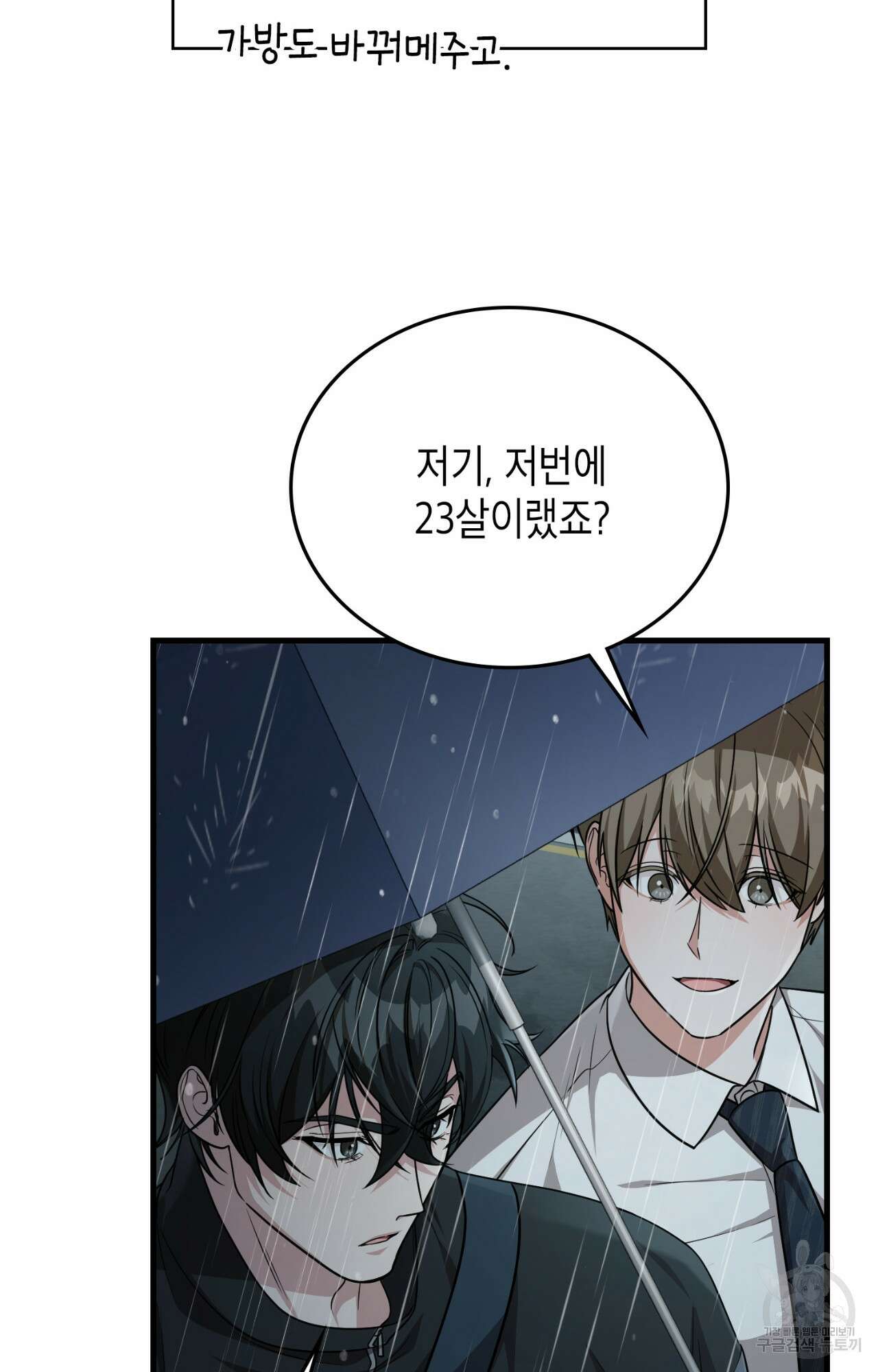 이웃집 길드원 29화 68