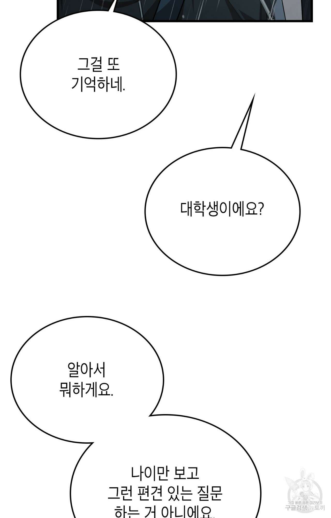이웃집 길드원 29화 69