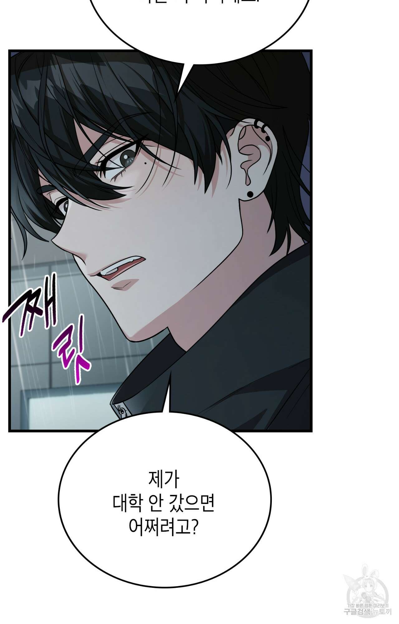 이웃집 길드원 29화 70