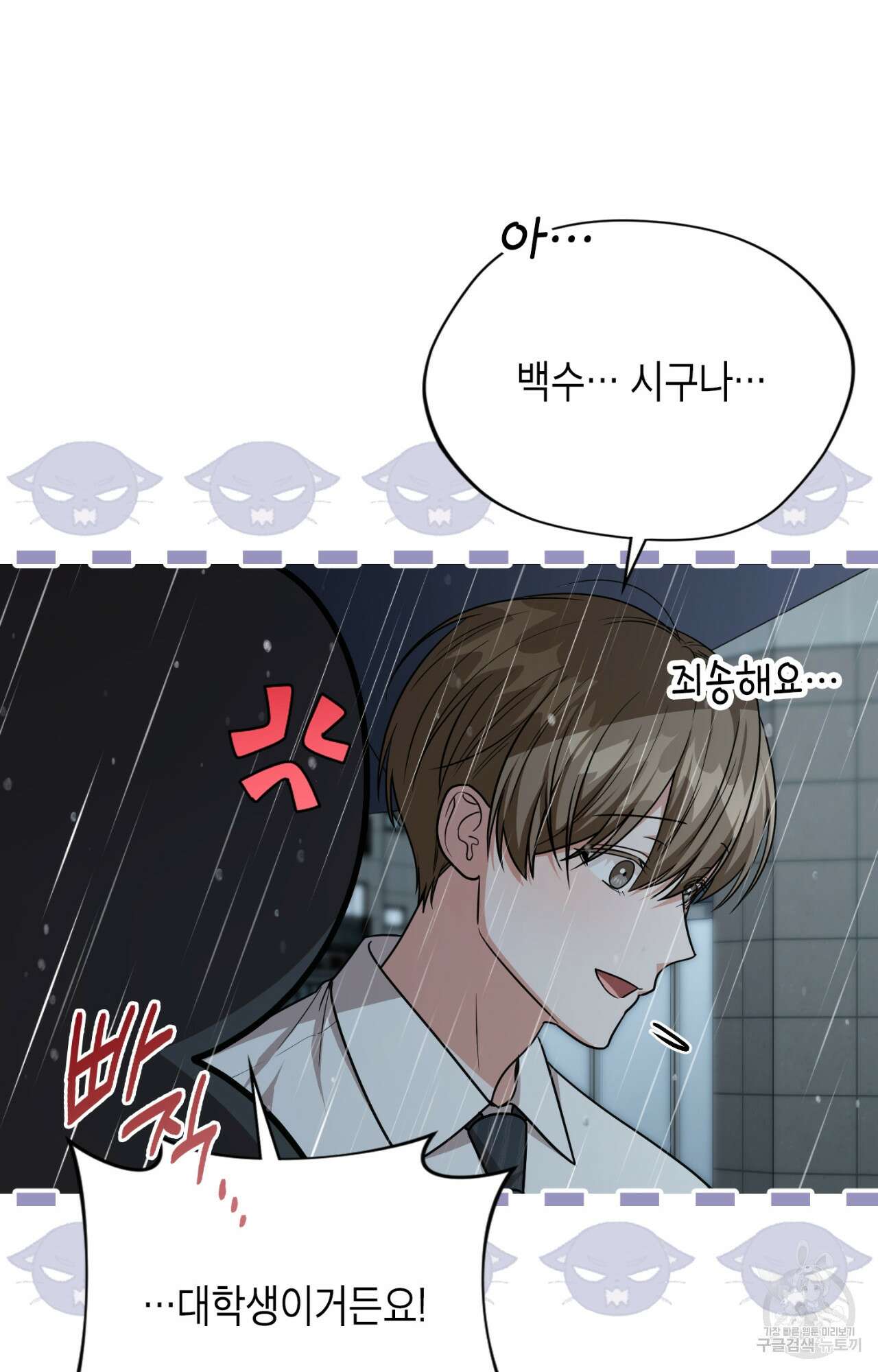 이웃집 길드원 29화 71